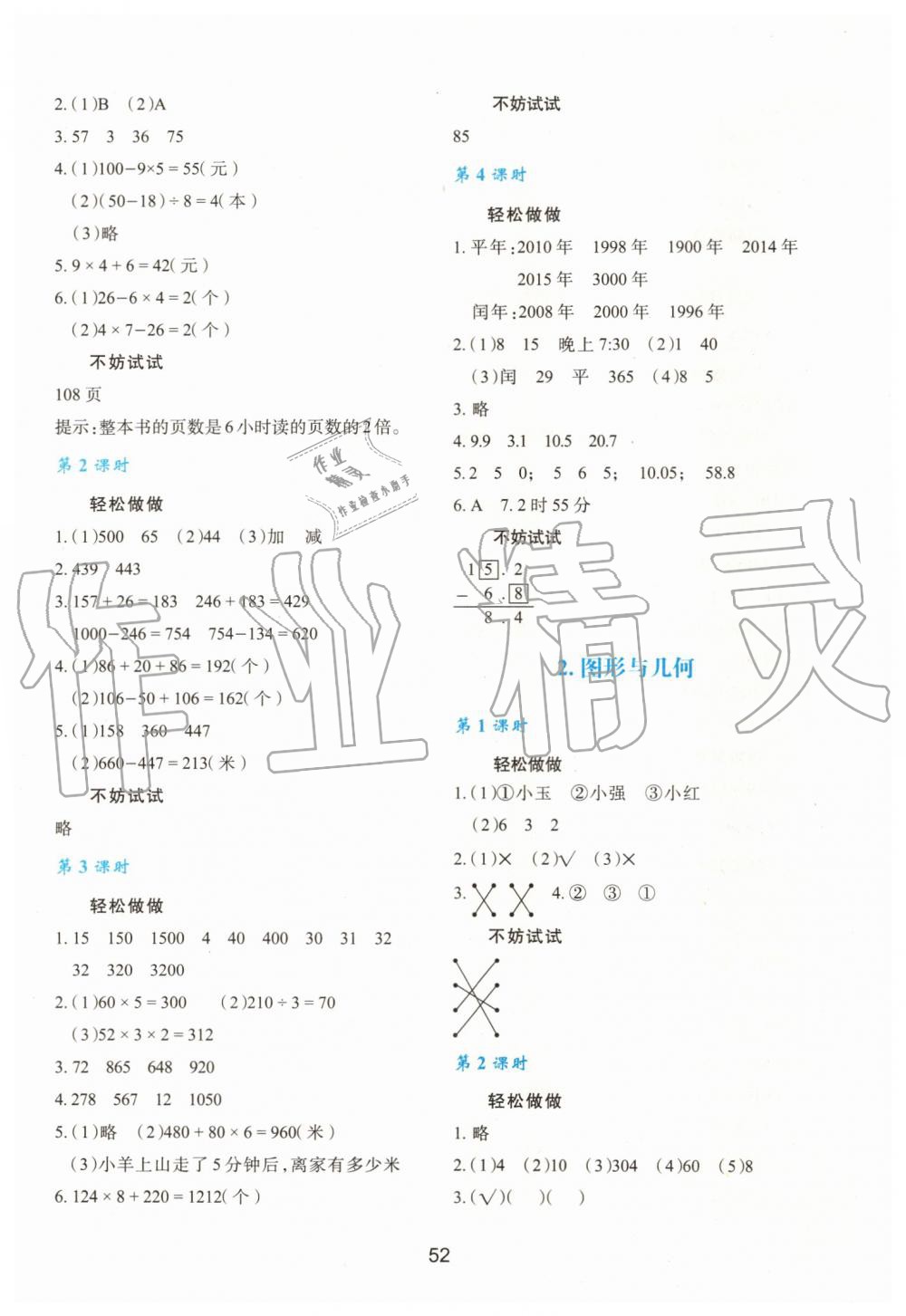 2019年新课程学习与评价三年级数学上册北师大版 第12页