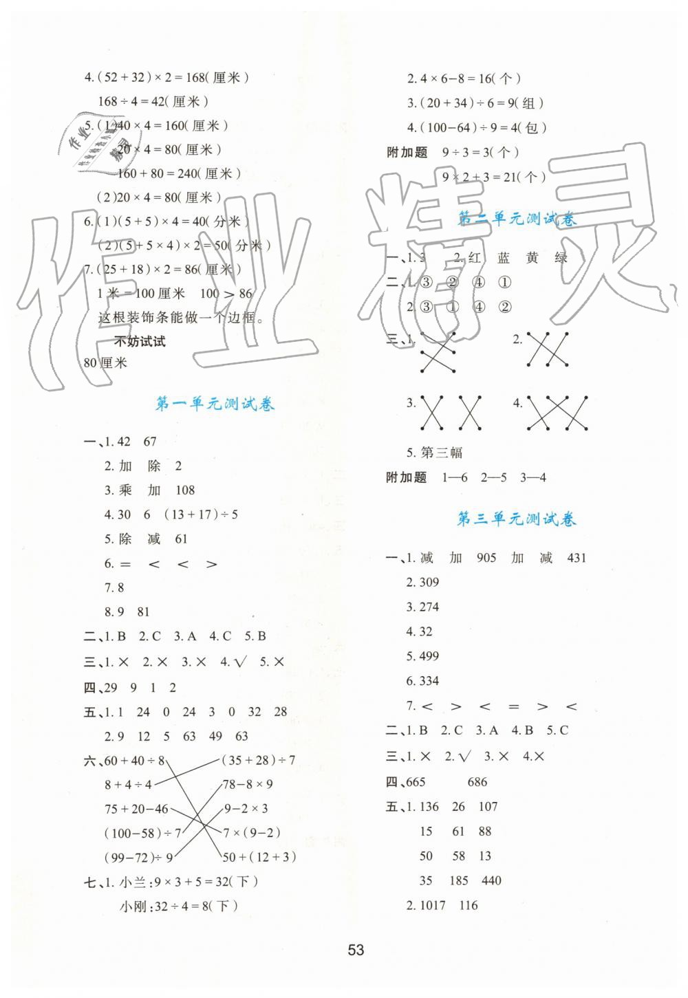 2019年新課程學(xué)習(xí)與評(píng)價(jià)三年級(jí)數(shù)學(xué)上冊(cè)北師大版 第13頁(yè)