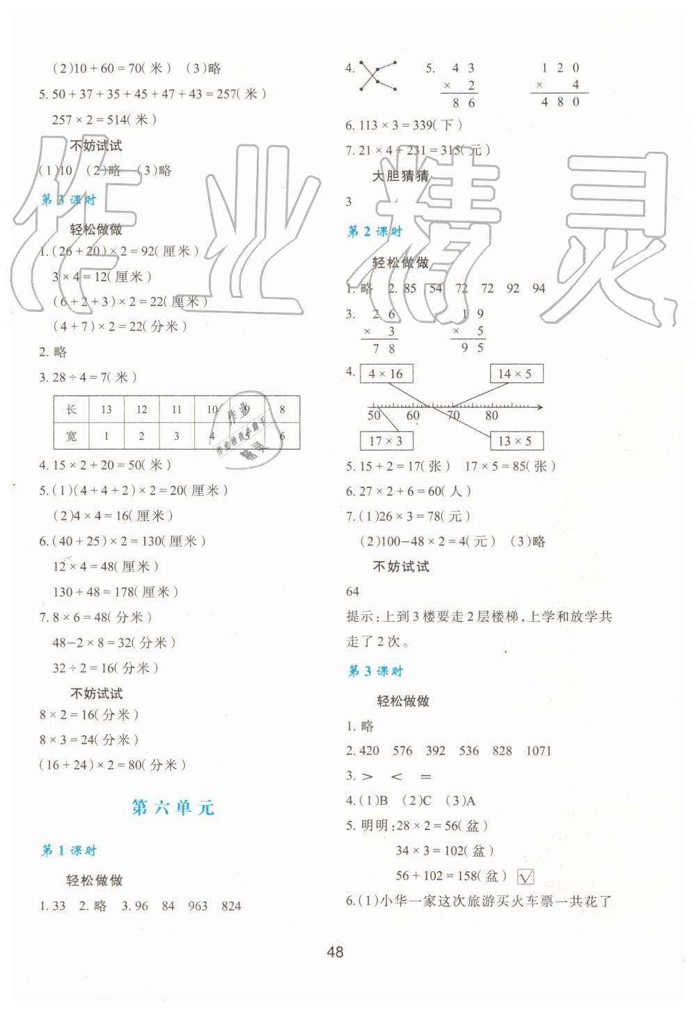 2019年新課程學(xué)習(xí)與評價(jià)三年級數(shù)學(xué)上冊北師大版 第8頁