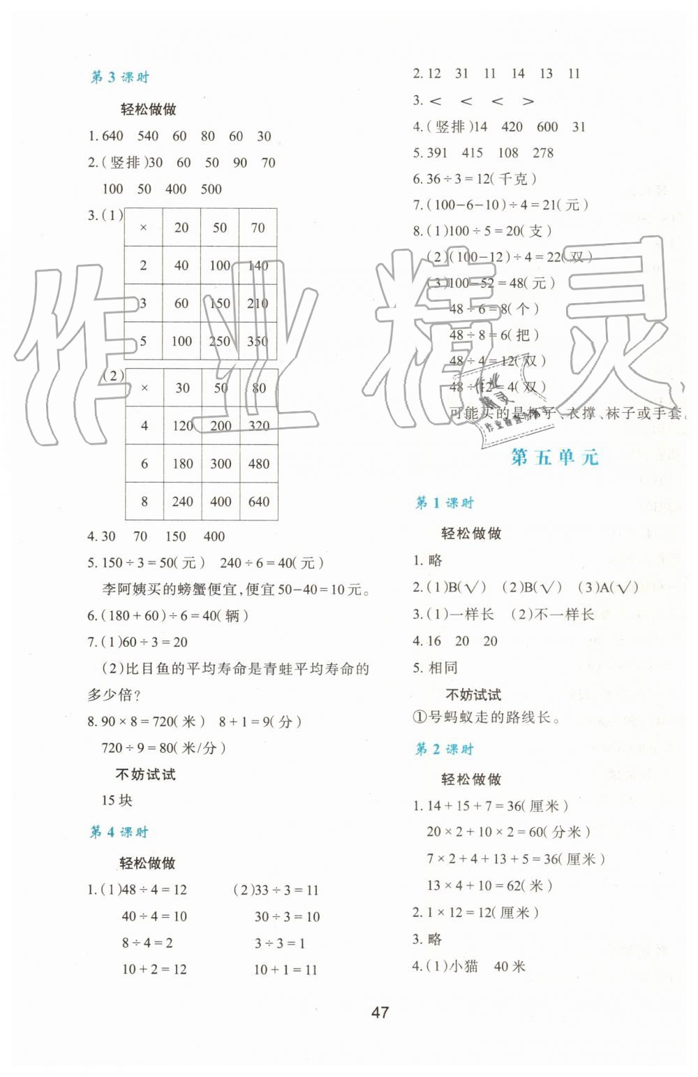 2019年新課程學(xué)習(xí)與評價(jià)三年級數(shù)學(xué)上冊北師大版 第7頁