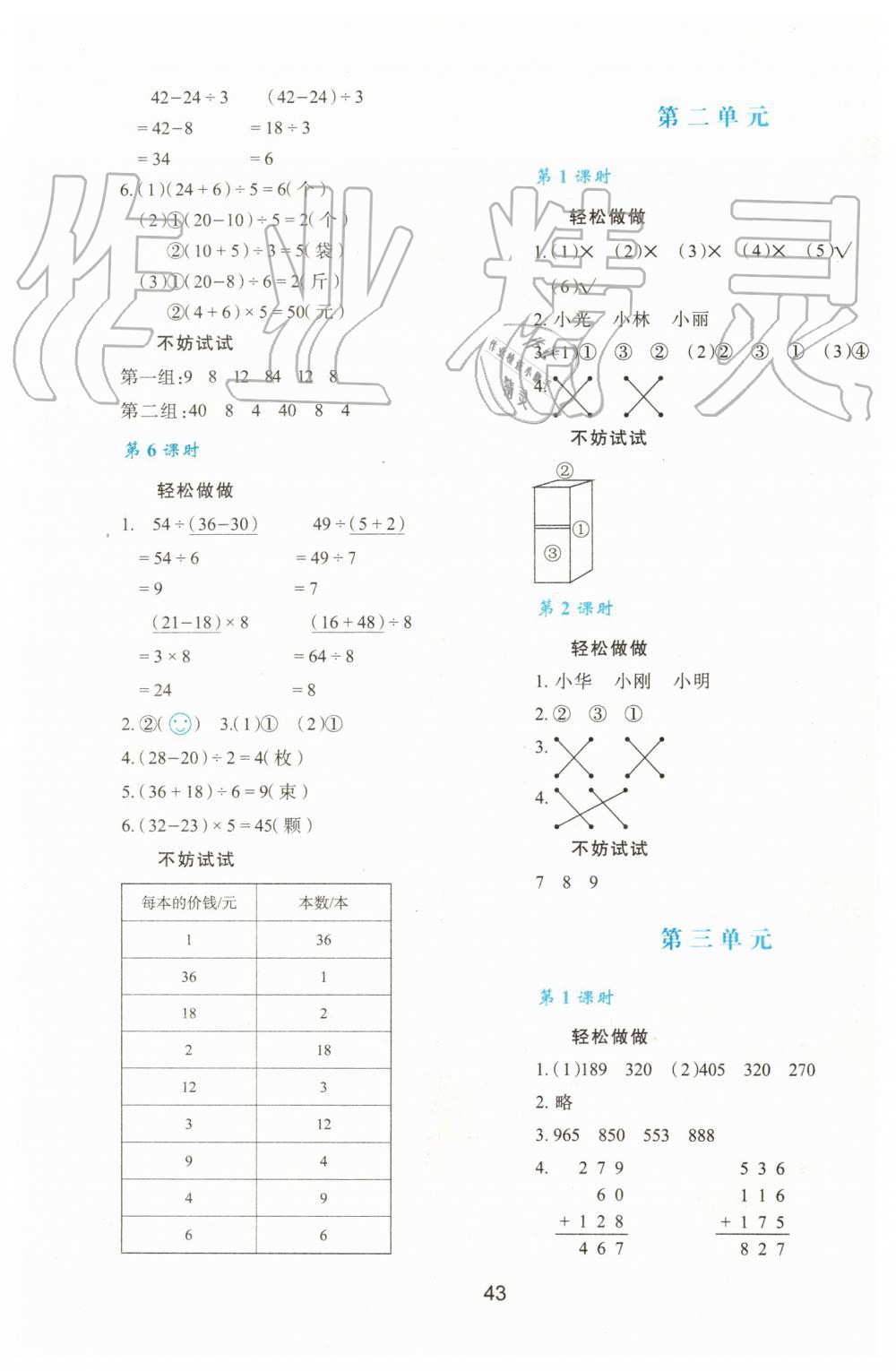 2019年新課程學(xué)習(xí)與評價(jià)三年級數(shù)學(xué)上冊北師大版 第3頁