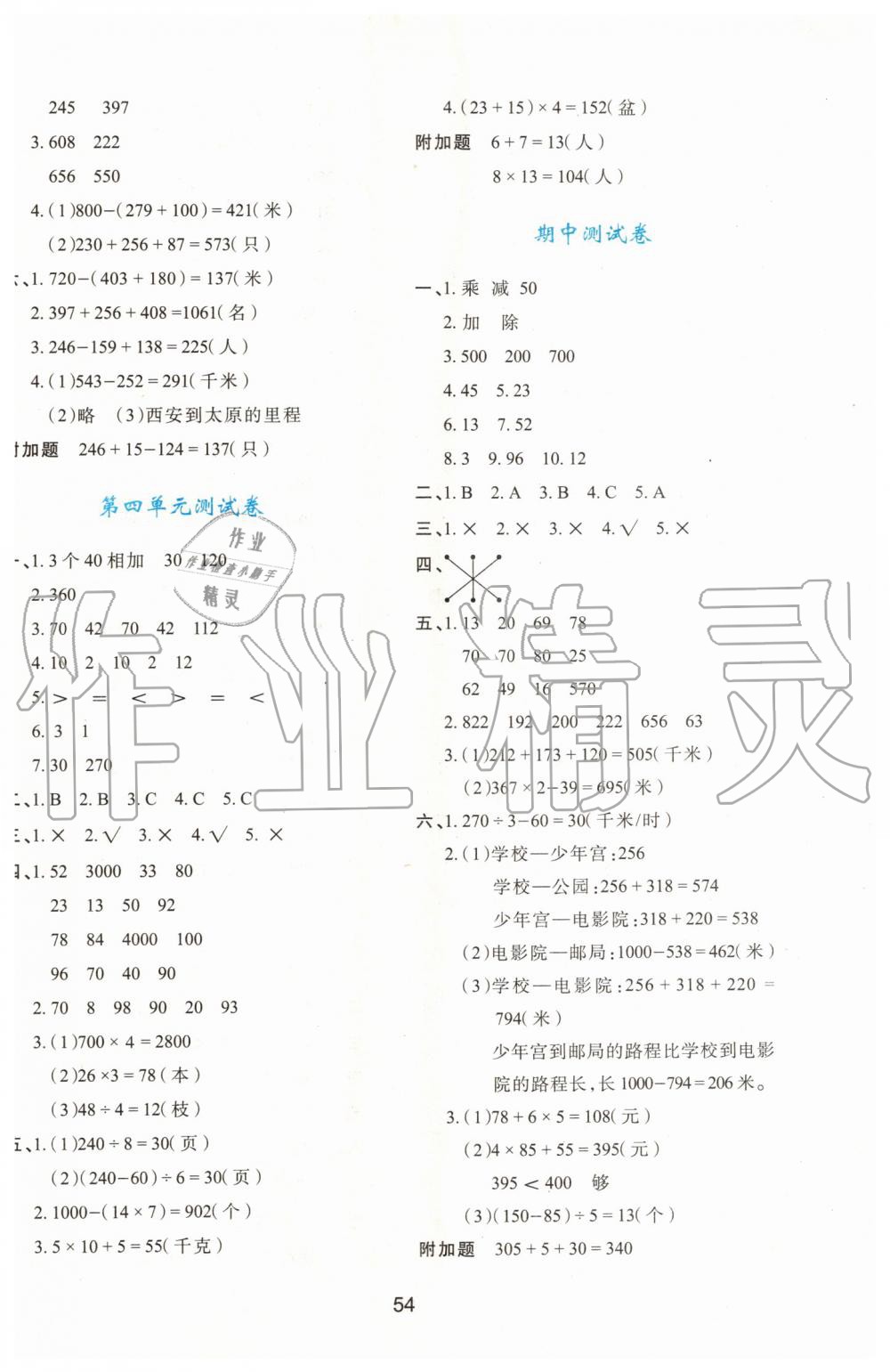 2019年新課程學習與評價三年級數(shù)學上冊北師大版 第14頁