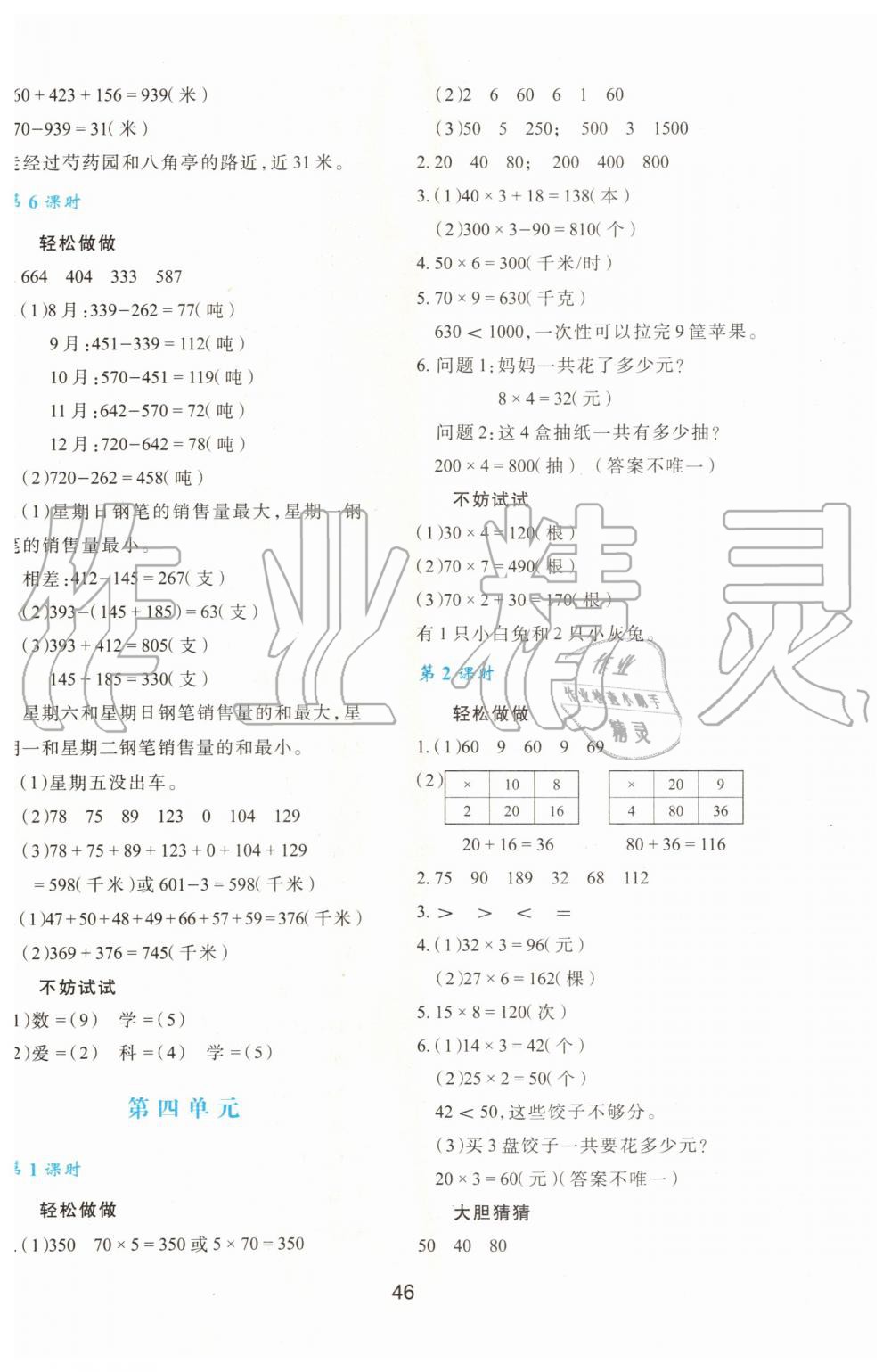 2019年新課程學(xué)習(xí)與評(píng)價(jià)三年級(jí)數(shù)學(xué)上冊(cè)北師大版 第6頁(yè)