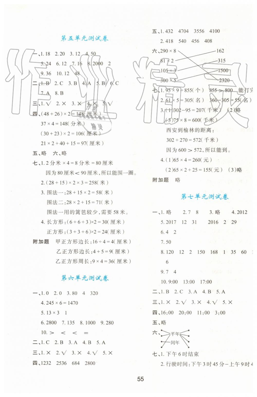 2019年新課程學習與評價三年級數(shù)學上冊北師大版 第15頁