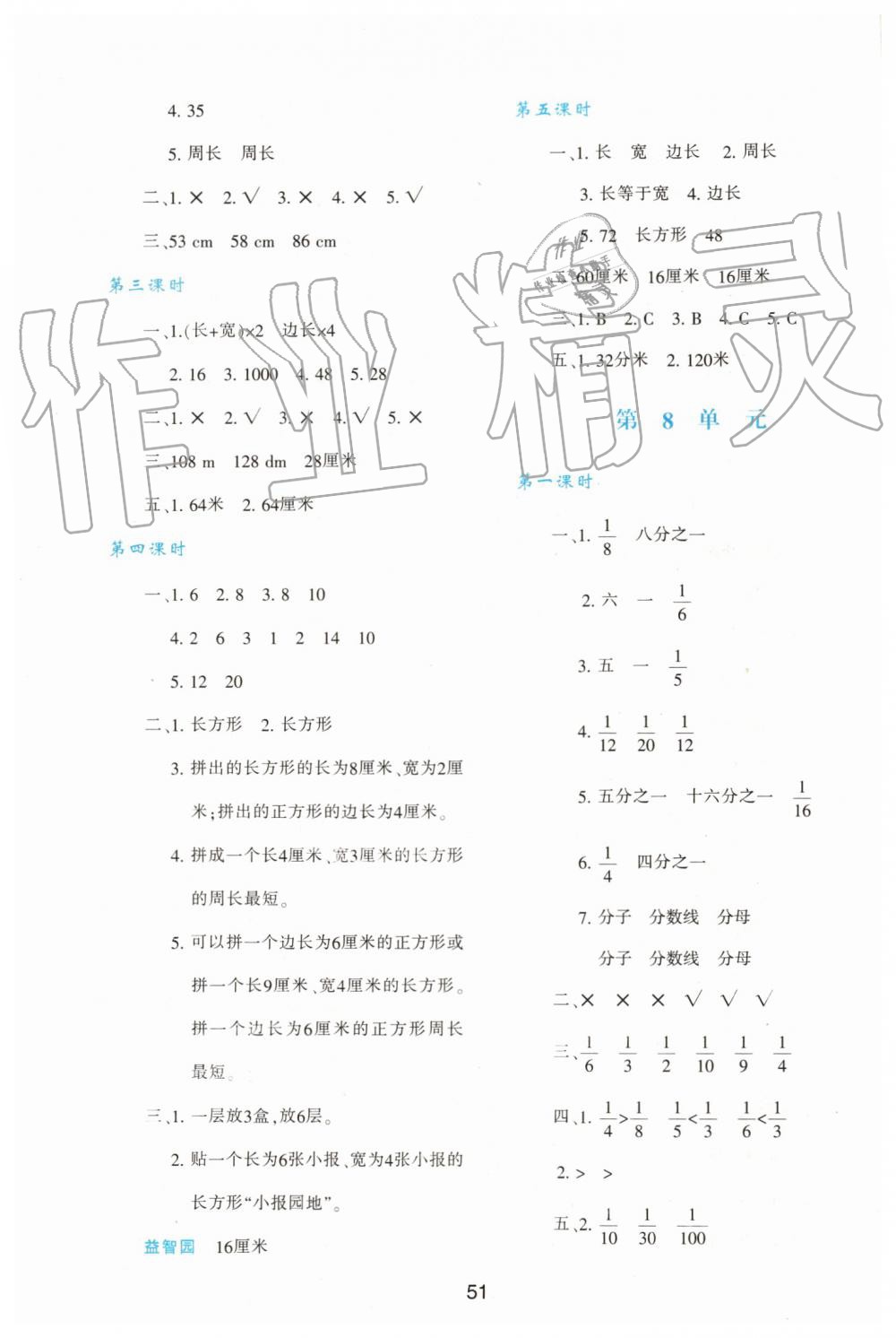 2019年新課程學習與評價三年級數(shù)學上冊人教版 第7頁