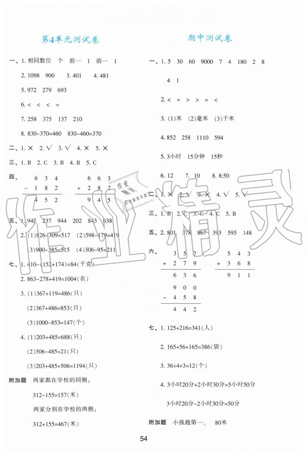 2019年新課程學(xué)習(xí)與評價(jià)三年級數(shù)學(xué)上冊人教版 第10頁