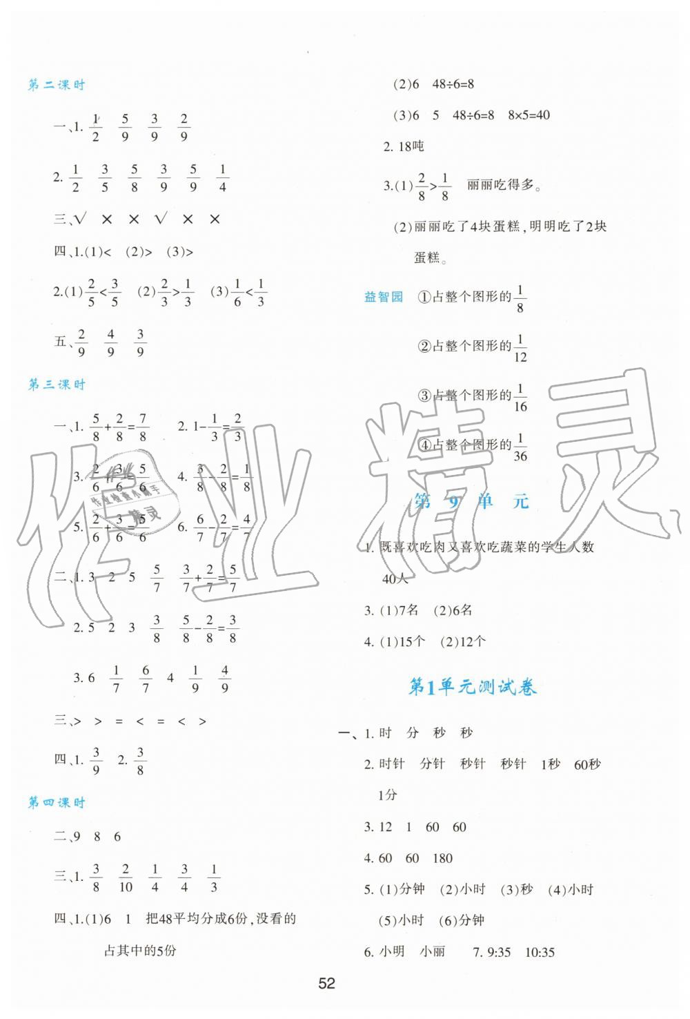 2019年新課程學(xué)習(xí)與評價(jià)三年級數(shù)學(xué)上冊人教版 第8頁