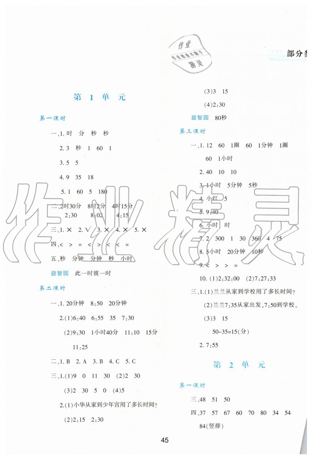 2019年新課程學(xué)習(xí)與評價(jià)三年級數(shù)學(xué)上冊人教版 第1頁