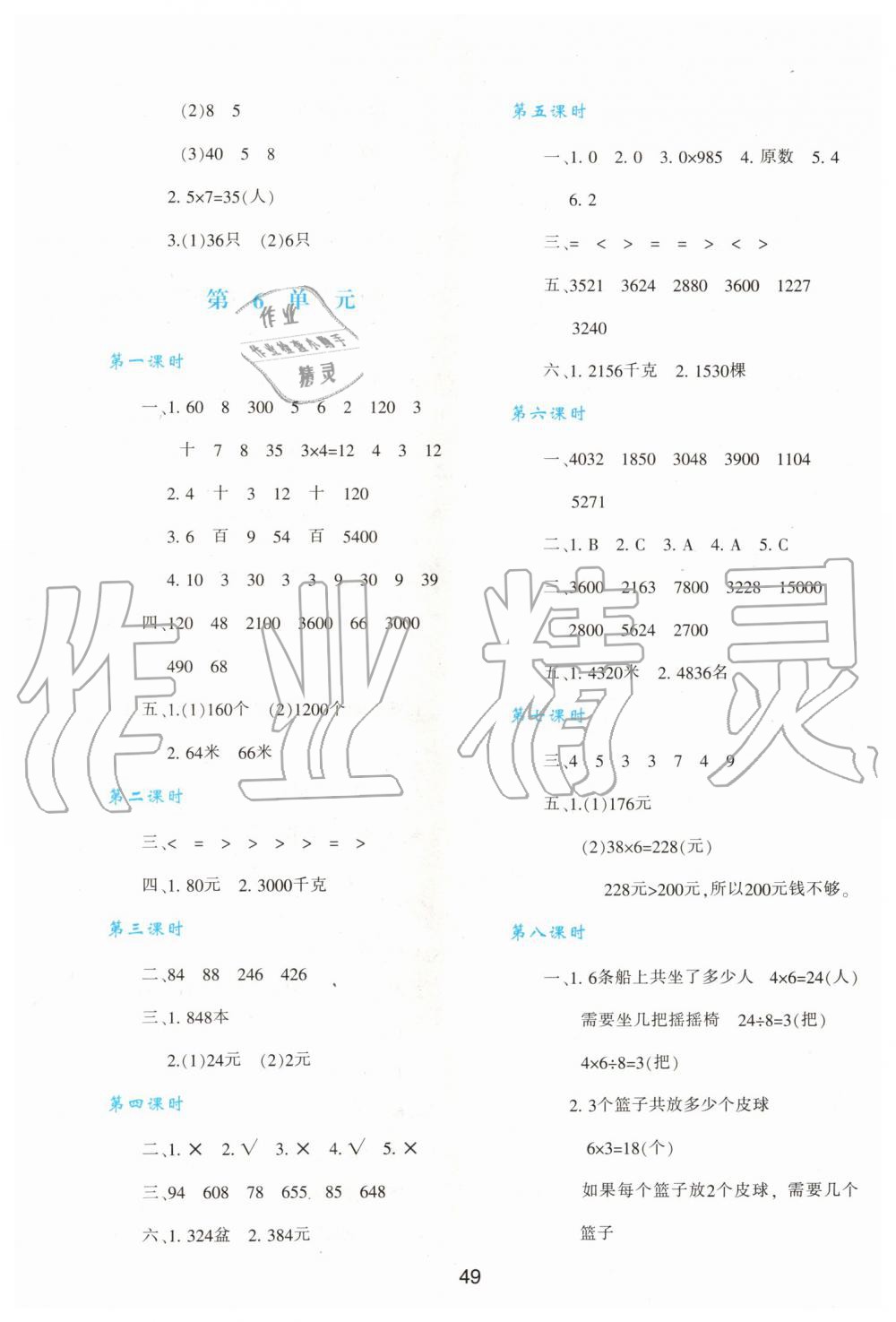 2019年新課程學習與評價三年級數(shù)學上冊人教版 第5頁