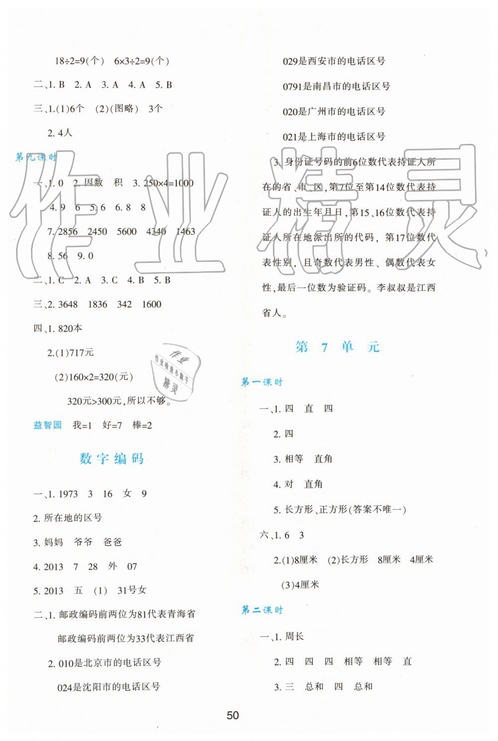 2019年新課程學(xué)習(xí)與評價三年級數(shù)學(xué)上冊人教版 第6頁