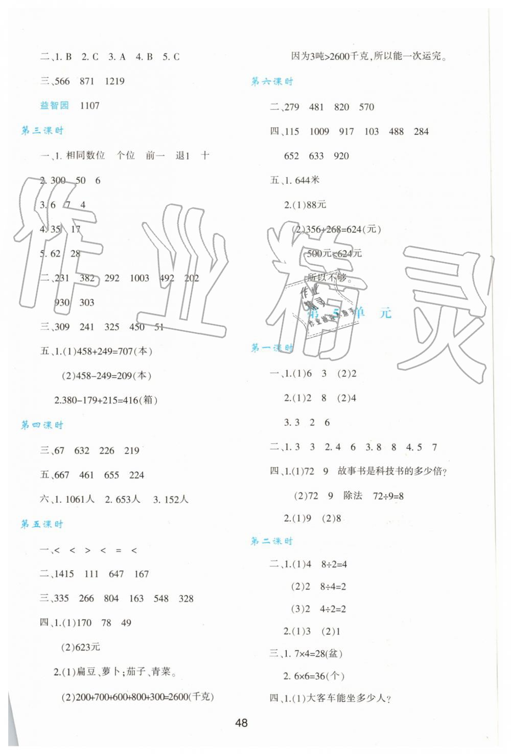 2019年新課程學(xué)習(xí)與評價(jià)三年級數(shù)學(xué)上冊人教版 第4頁