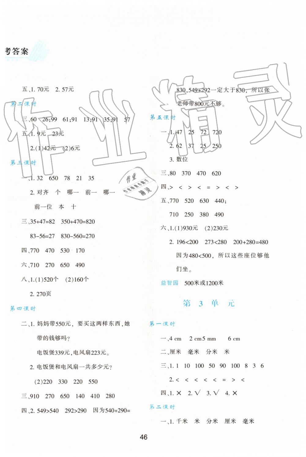 2019年新課程學(xué)習(xí)與評(píng)價(jià)三年級(jí)數(shù)學(xué)上冊(cè)人教版 第2頁(yè)