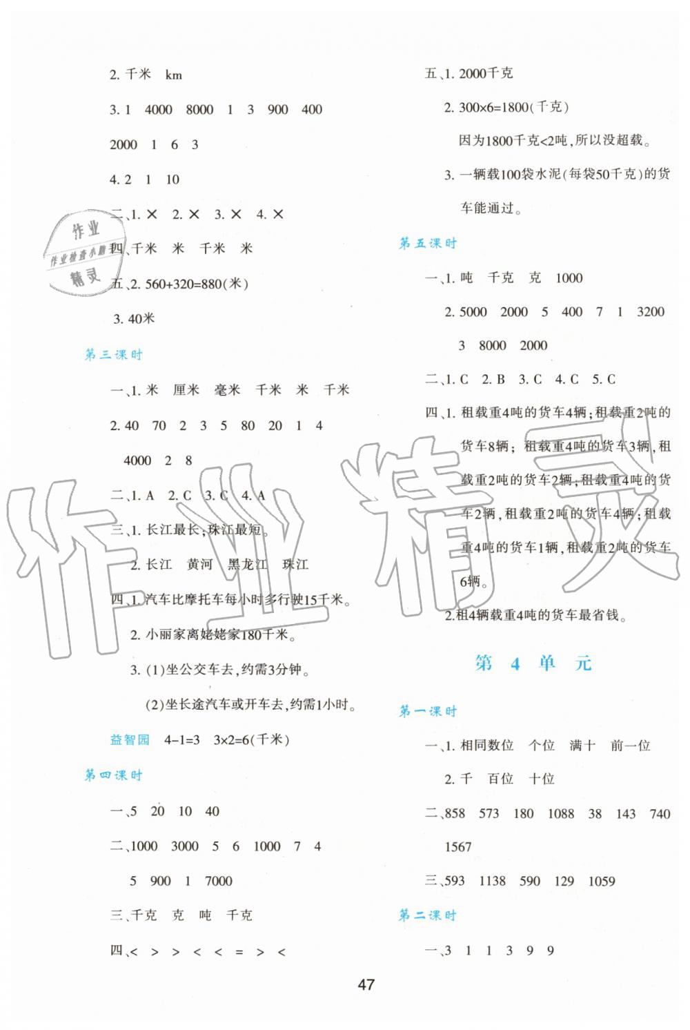 2019年新課程學(xué)習(xí)與評價三年級數(shù)學(xué)上冊人教版 第3頁