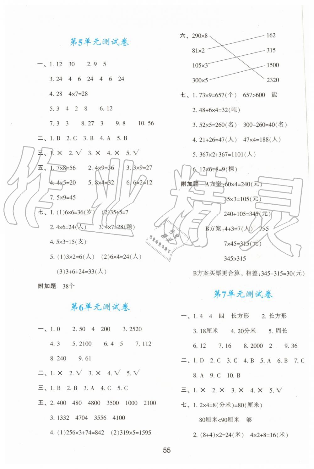 2019年新課程學(xué)習(xí)與評(píng)價(jià)三年級(jí)數(shù)學(xué)上冊人教版 第11頁