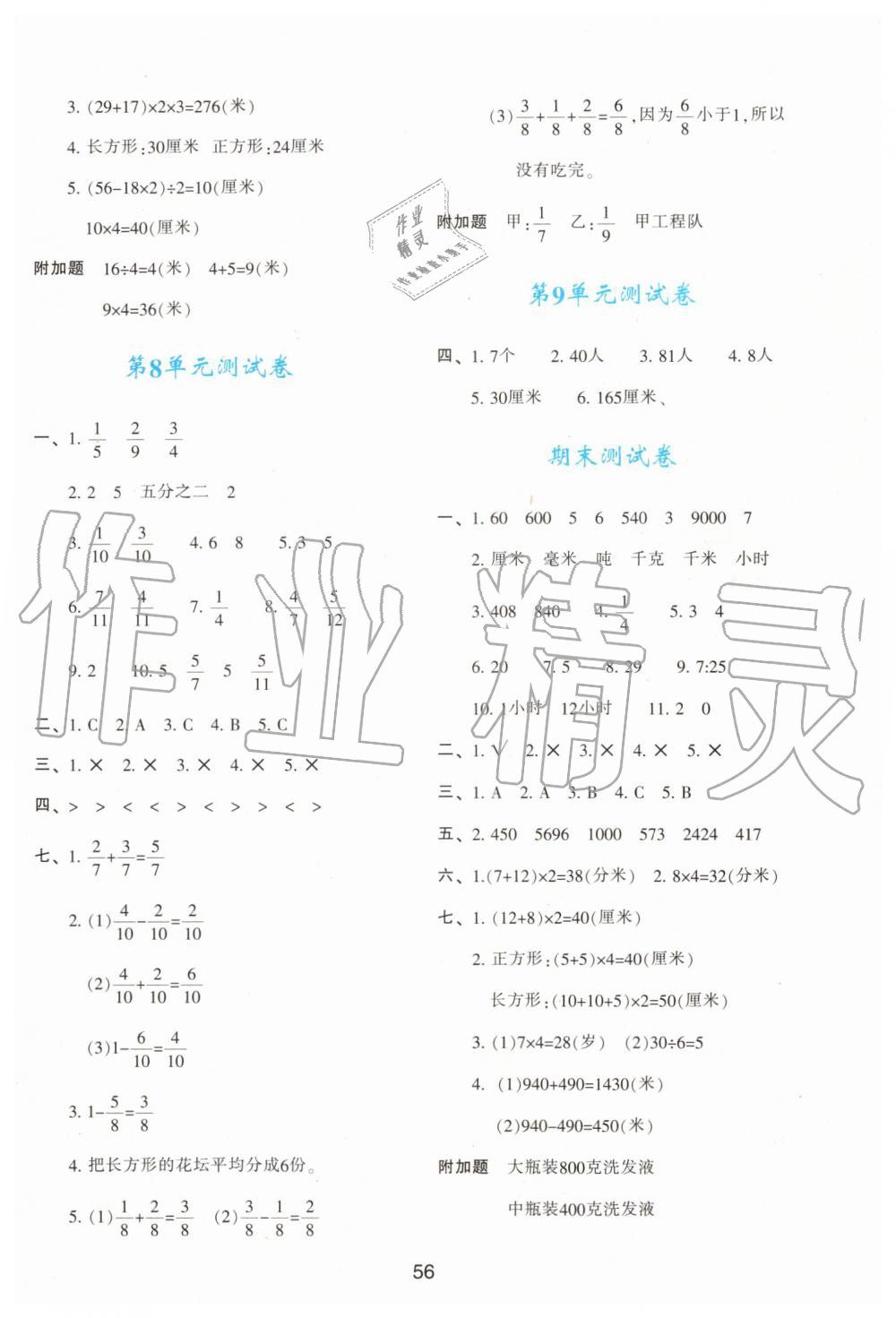 2019年新課程學(xué)習(xí)與評(píng)價(jià)三年級(jí)數(shù)學(xué)上冊(cè)人教版 第12頁(yè)