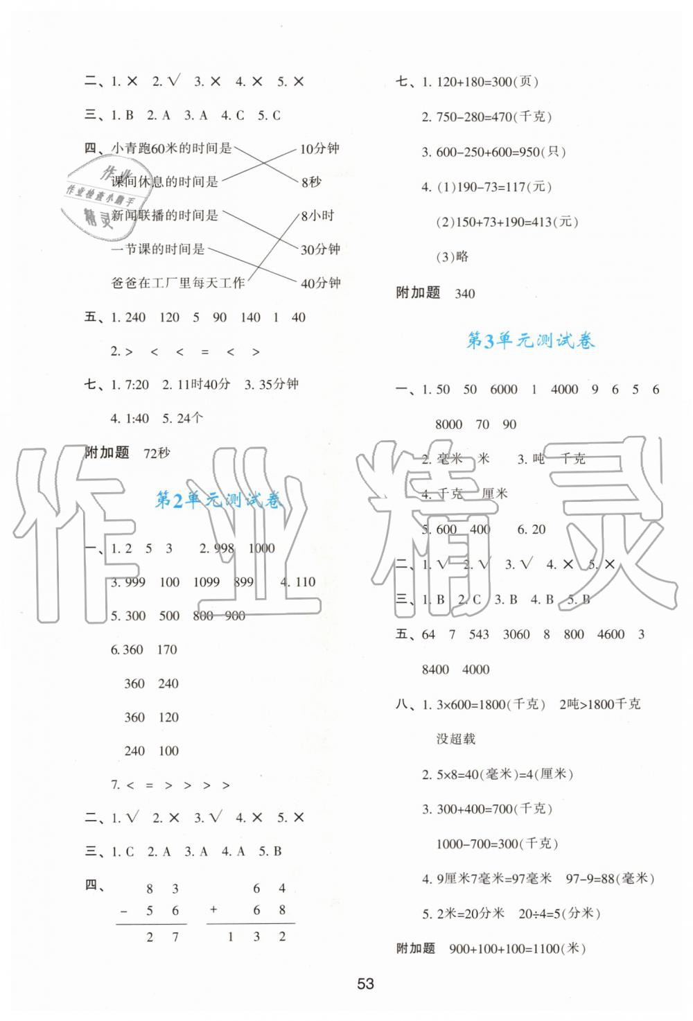 2019年新課程學(xué)習(xí)與評價(jià)三年級數(shù)學(xué)上冊人教版 第9頁