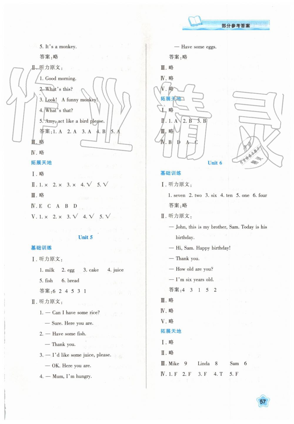 2019年新課程學(xué)習(xí)與評價三年級英語上冊人教版 第3頁