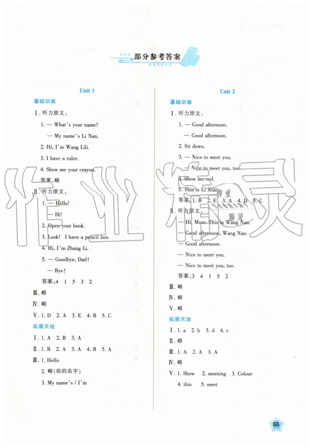 2019年新課程學(xué)習(xí)與評(píng)價(jià)三年級(jí)英語上冊(cè)人教版 第1頁