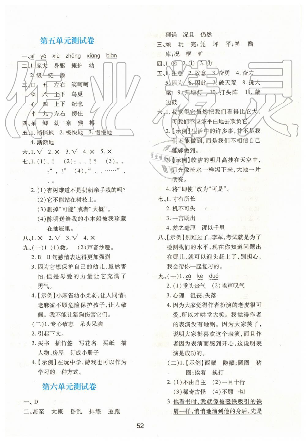 2019年新課程學(xué)習(xí)與評價(jià)四年級語文上冊人教版 第12頁