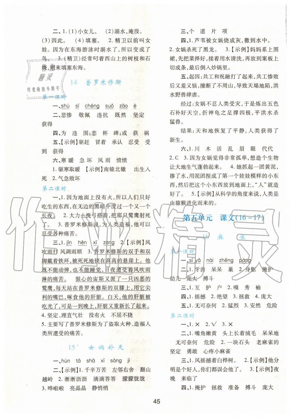 2019年新課程學(xué)習(xí)與評價四年級語文上冊人教版 第5頁