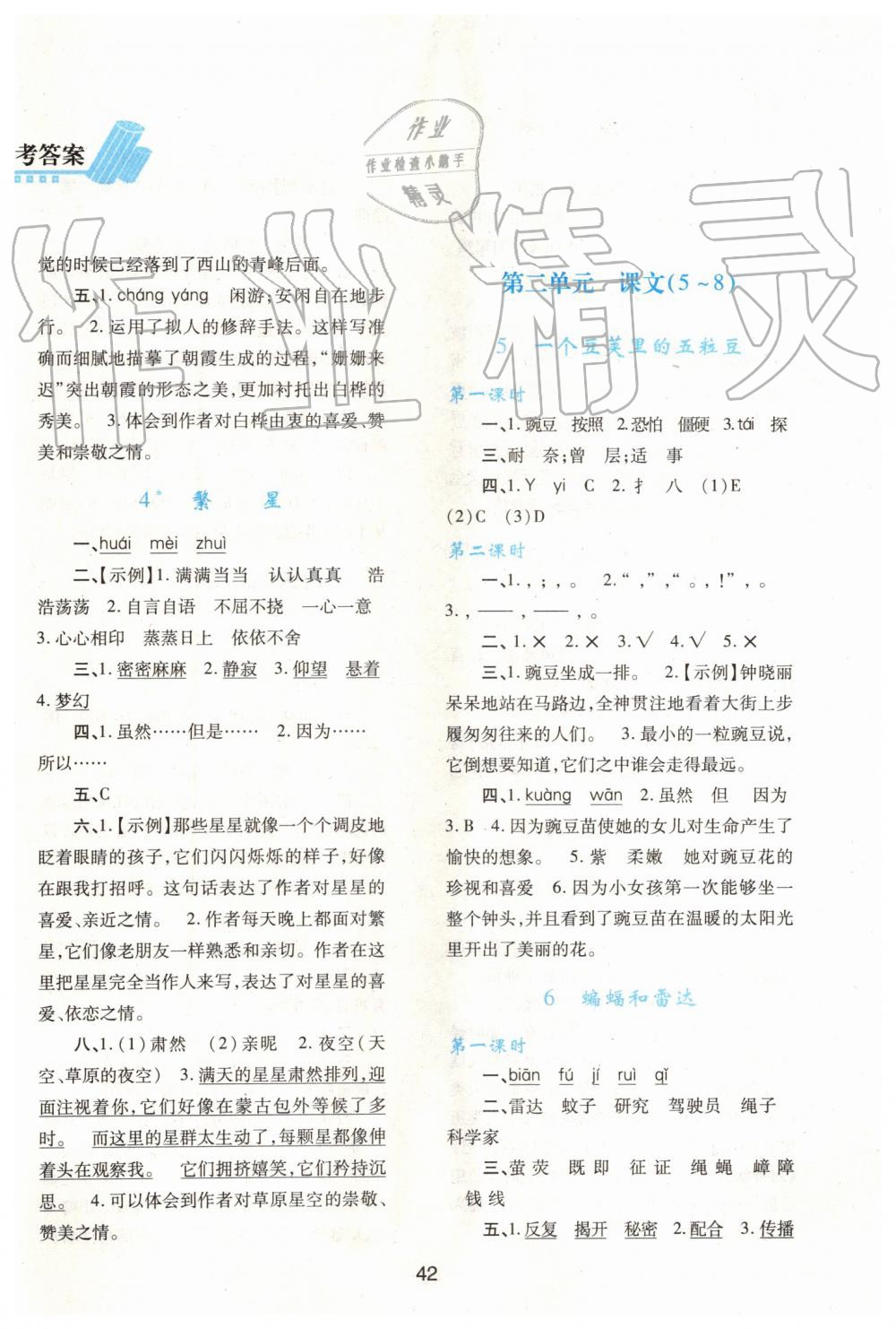 2019年新課程學(xué)習(xí)與評(píng)價(jià)四年級(jí)語(yǔ)文上冊(cè)人教版 第2頁(yè)