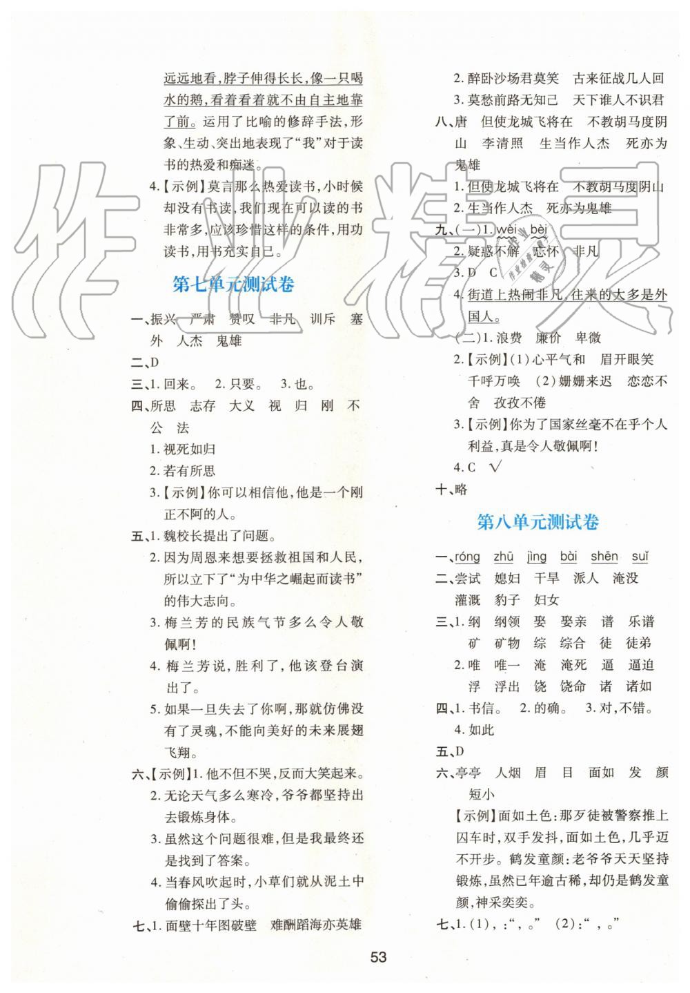 2019年新課程學(xué)習(xí)與評價四年級語文上冊人教版 第13頁