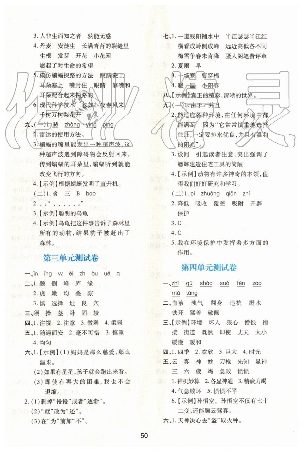 2019年新課程學(xué)習(xí)與評(píng)價(jià)四年級(jí)語(yǔ)文上冊(cè)人教版 第10頁(yè)