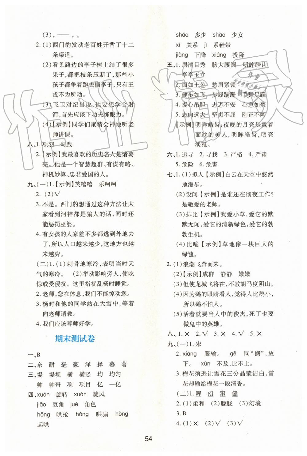 2019年新課程學(xué)習(xí)與評(píng)價(jià)四年級(jí)語文上冊(cè)人教版 第14頁(yè)