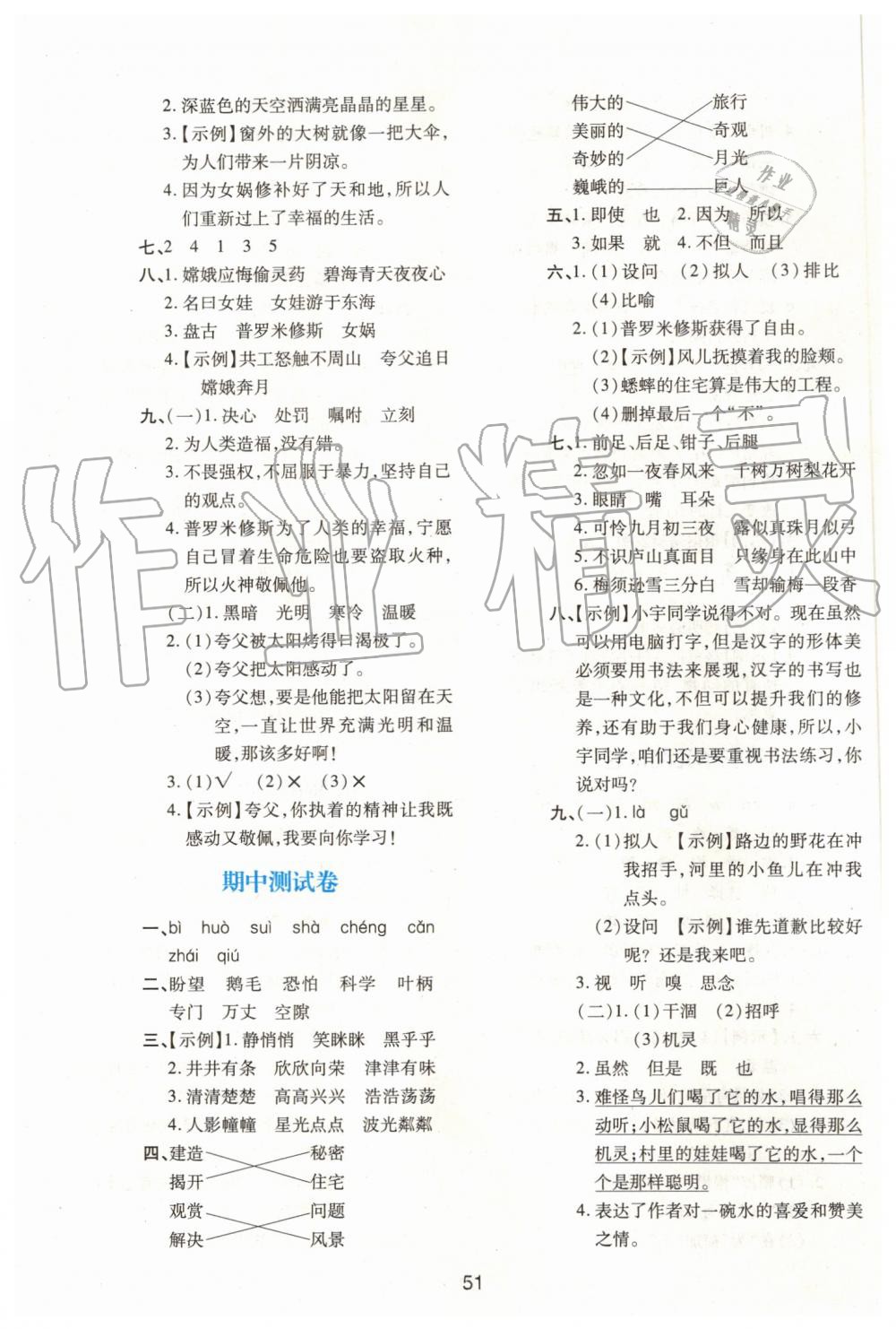 2019年新課程學(xué)習(xí)與評(píng)價(jià)四年級(jí)語(yǔ)文上冊(cè)人教版 第11頁(yè)