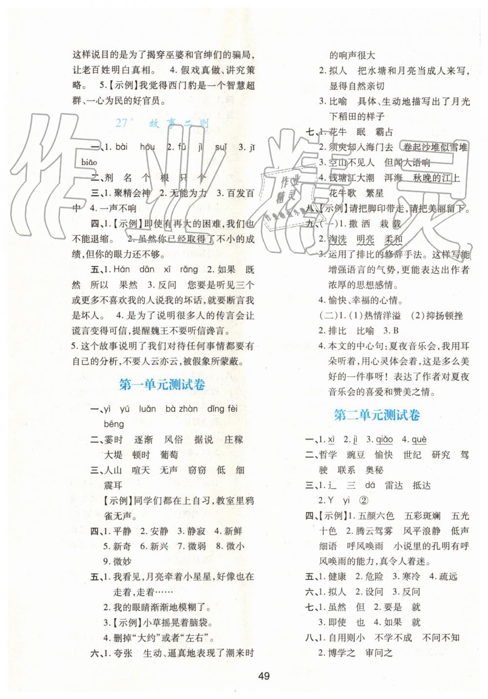 2019年新課程學(xué)習(xí)與評價四年級語文上冊人教版 第9頁