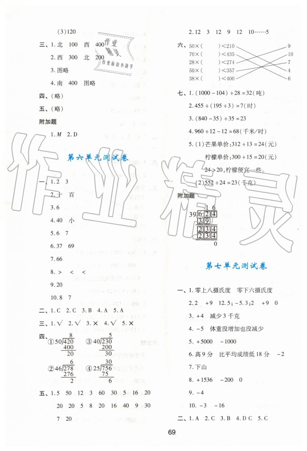 2019年新課程學(xué)習(xí)與評(píng)價(jià)四年級(jí)數(shù)學(xué)上冊(cè)北師大版 第17頁