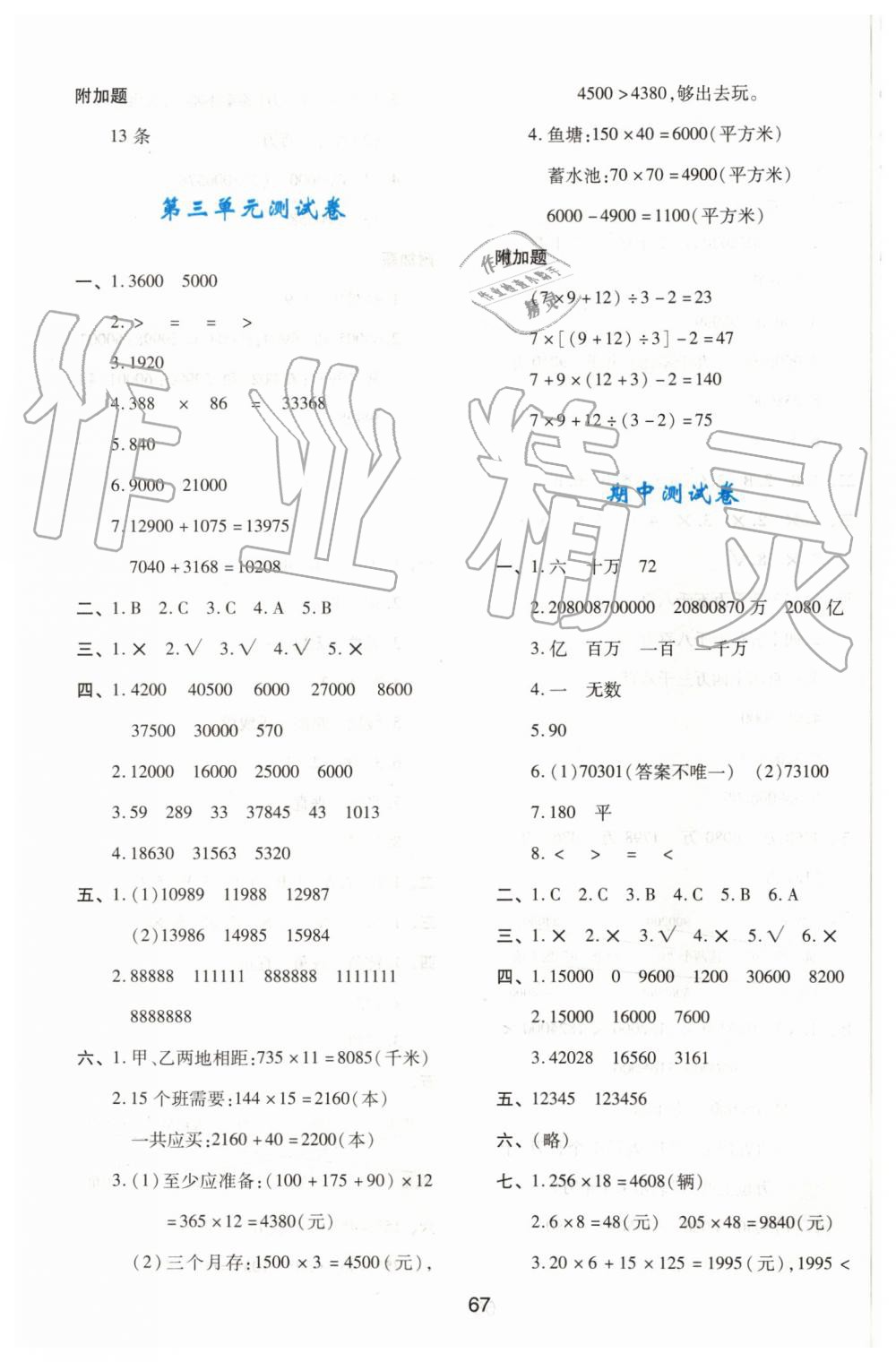 2019年新課程學(xué)習(xí)與評價四年級數(shù)學(xué)上冊北師大版 第15頁