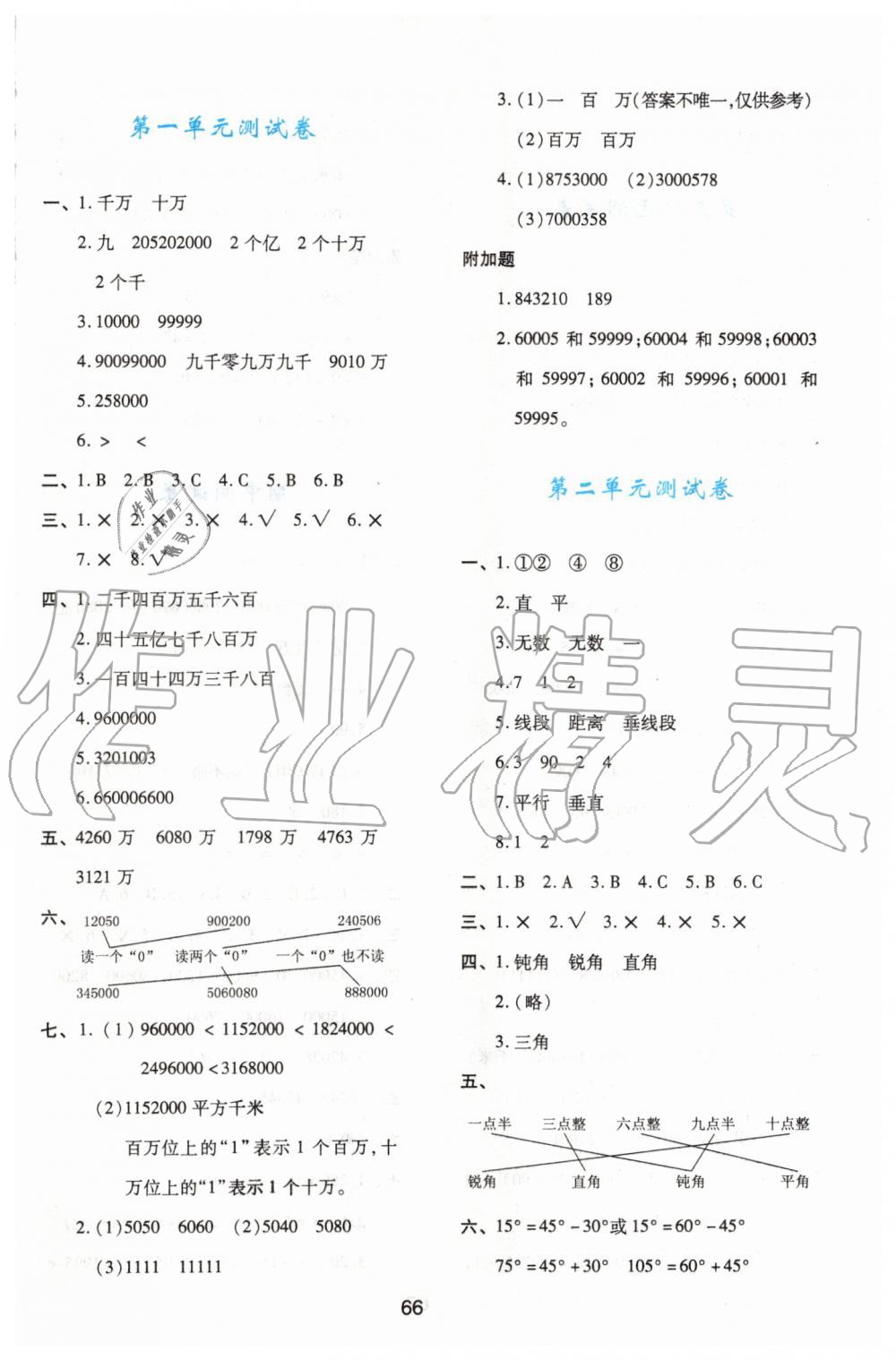 2019年新課程學(xué)習(xí)與評價四年級數(shù)學(xué)上冊北師大版 第14頁