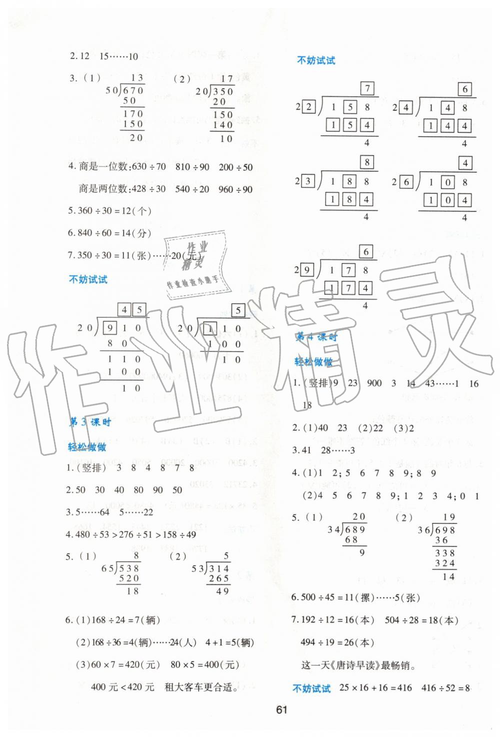 2019年新課程學習與評價四年級數(shù)學上冊北師大版 第9頁