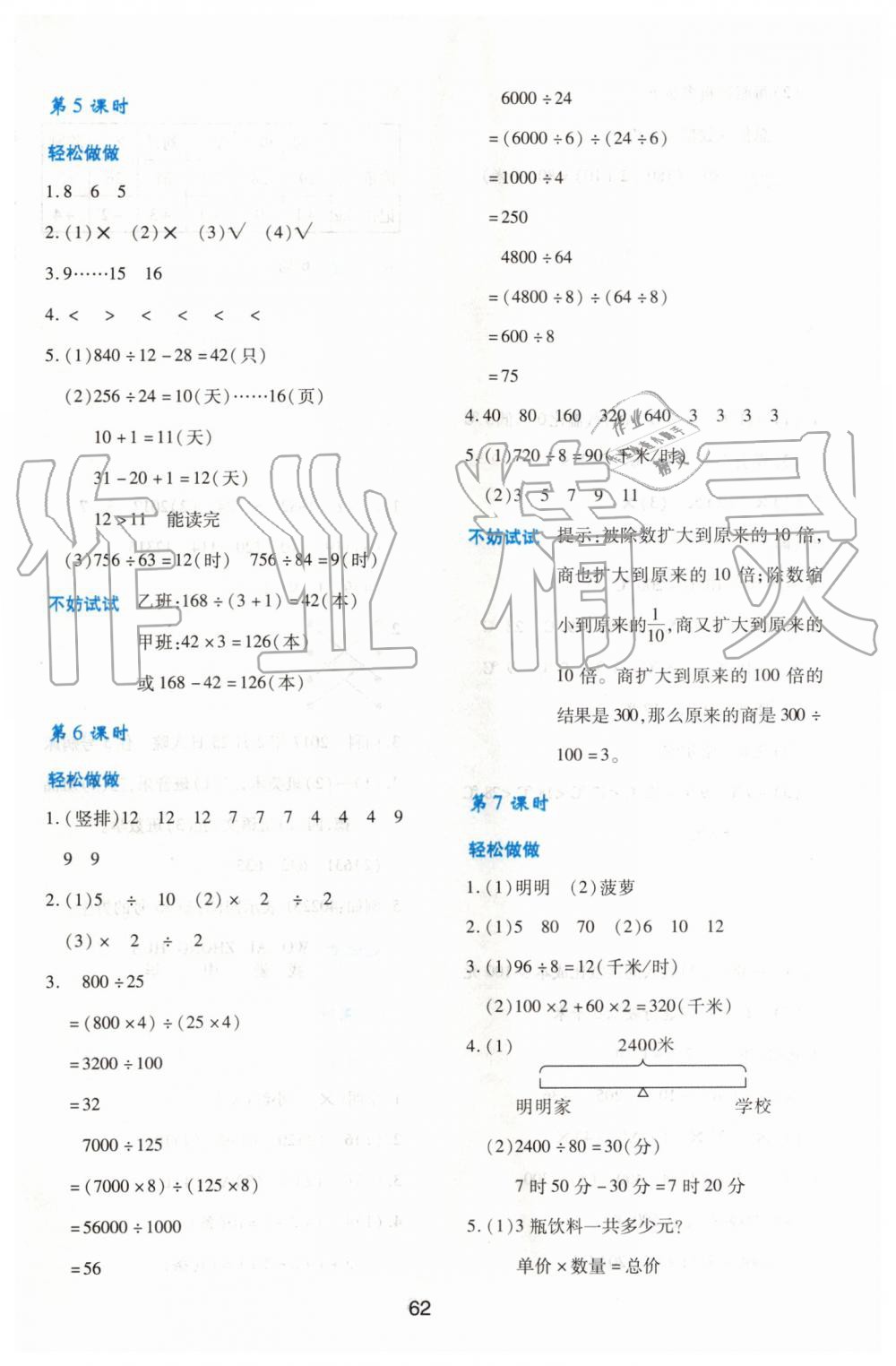 2019年新課程學(xué)習(xí)與評價四年級數(shù)學(xué)上冊北師大版 第10頁