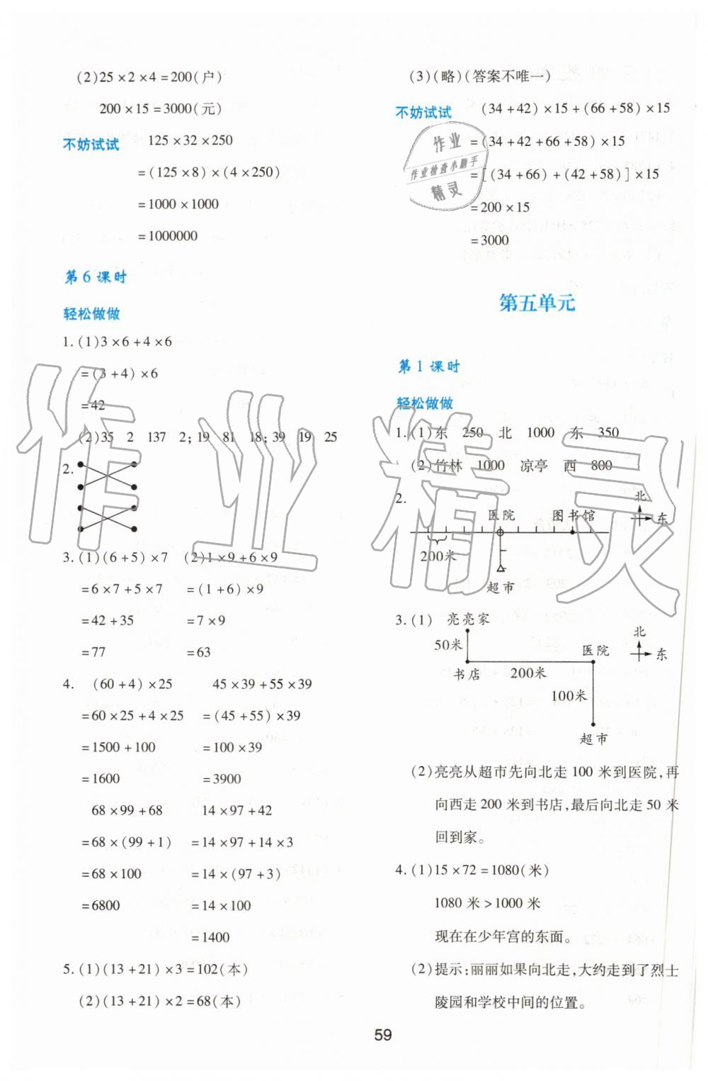 2019年新課程學(xué)習(xí)與評(píng)價(jià)四年級(jí)數(shù)學(xué)上冊(cè)北師大版 第7頁(yè)