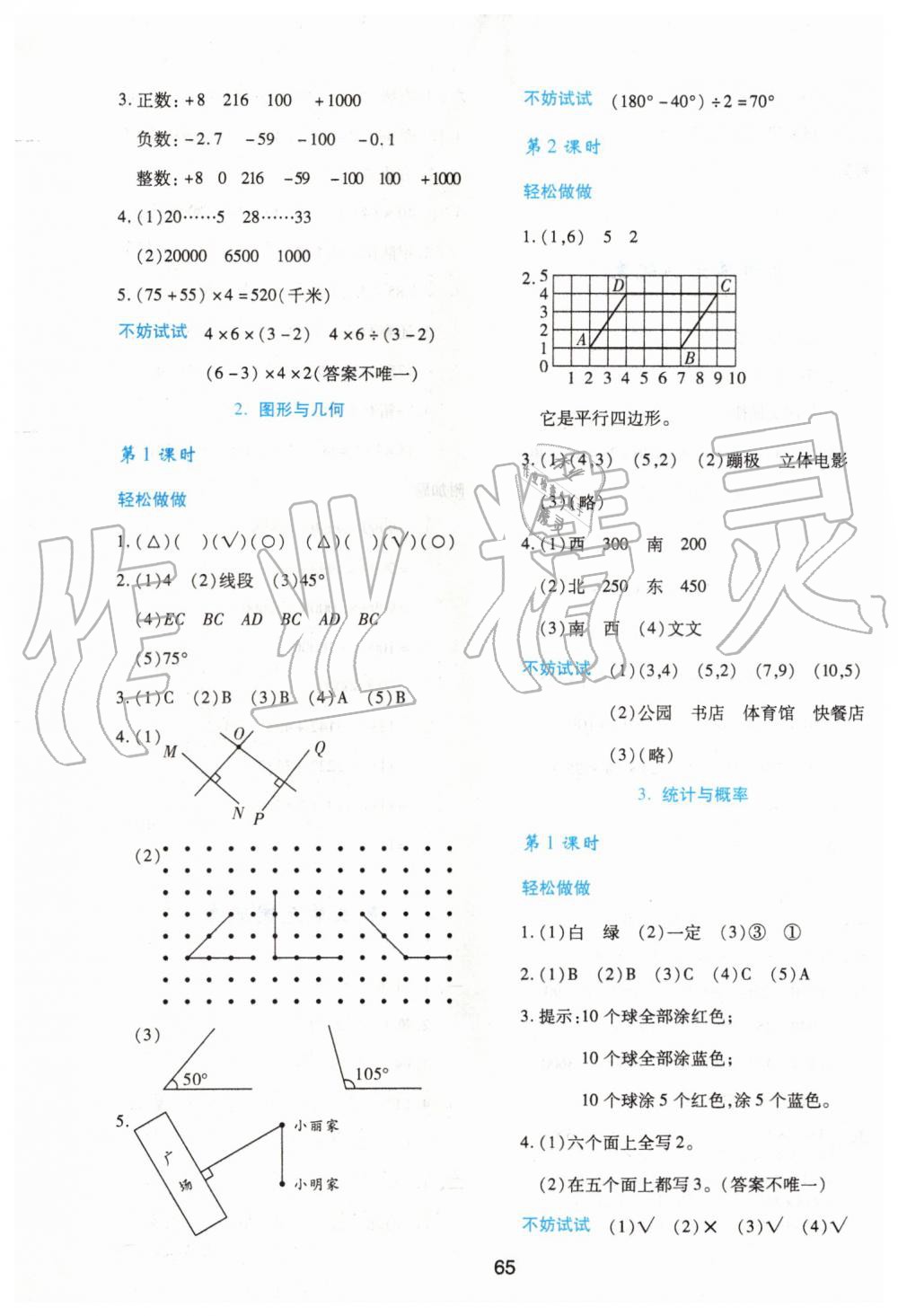 2019年新課程學(xué)習(xí)與評價四年級數(shù)學(xué)上冊北師大版 第13頁