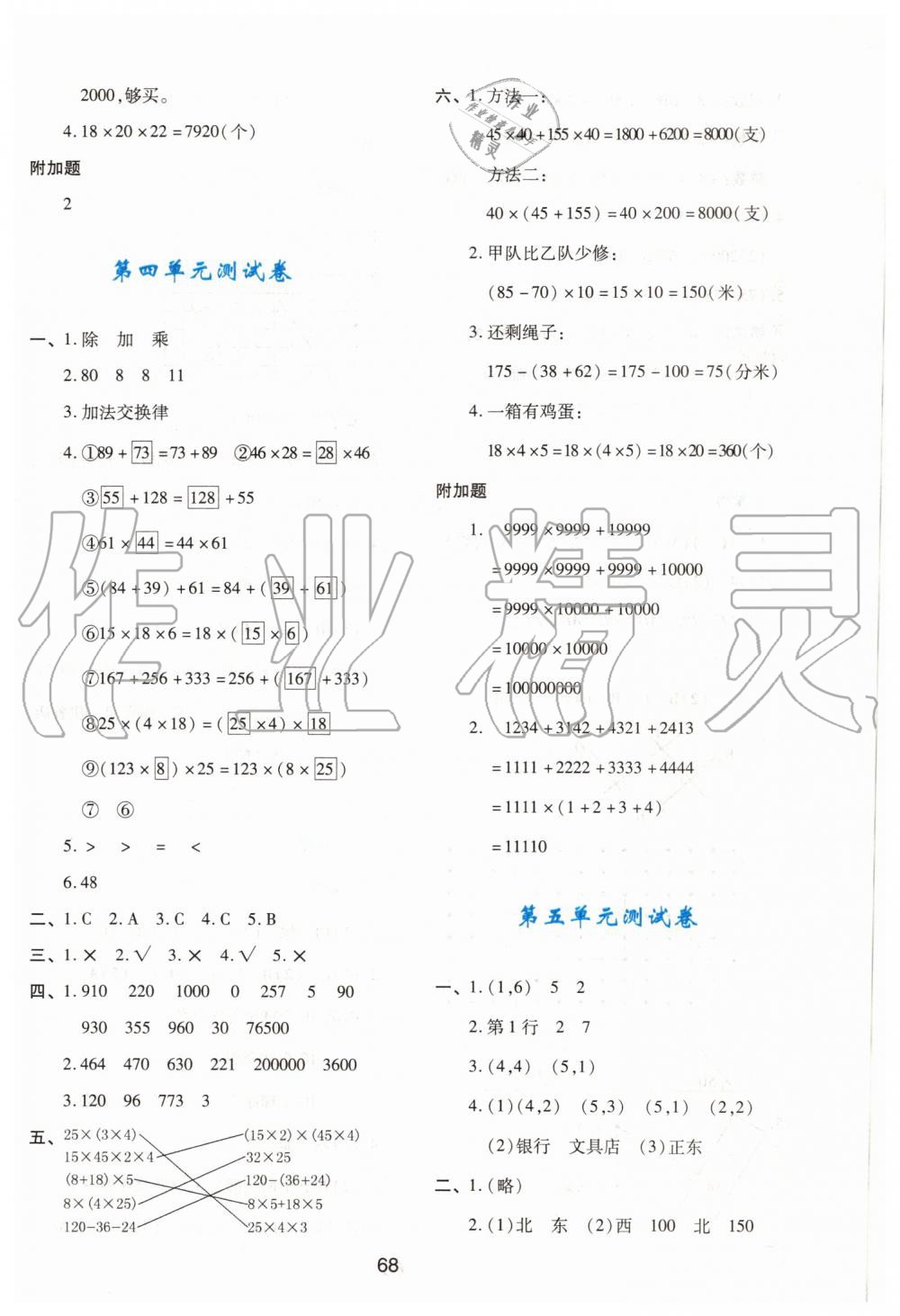 2019年新課程學(xué)習(xí)與評(píng)價(jià)四年級(jí)數(shù)學(xué)上冊(cè)北師大版 第16頁(yè)