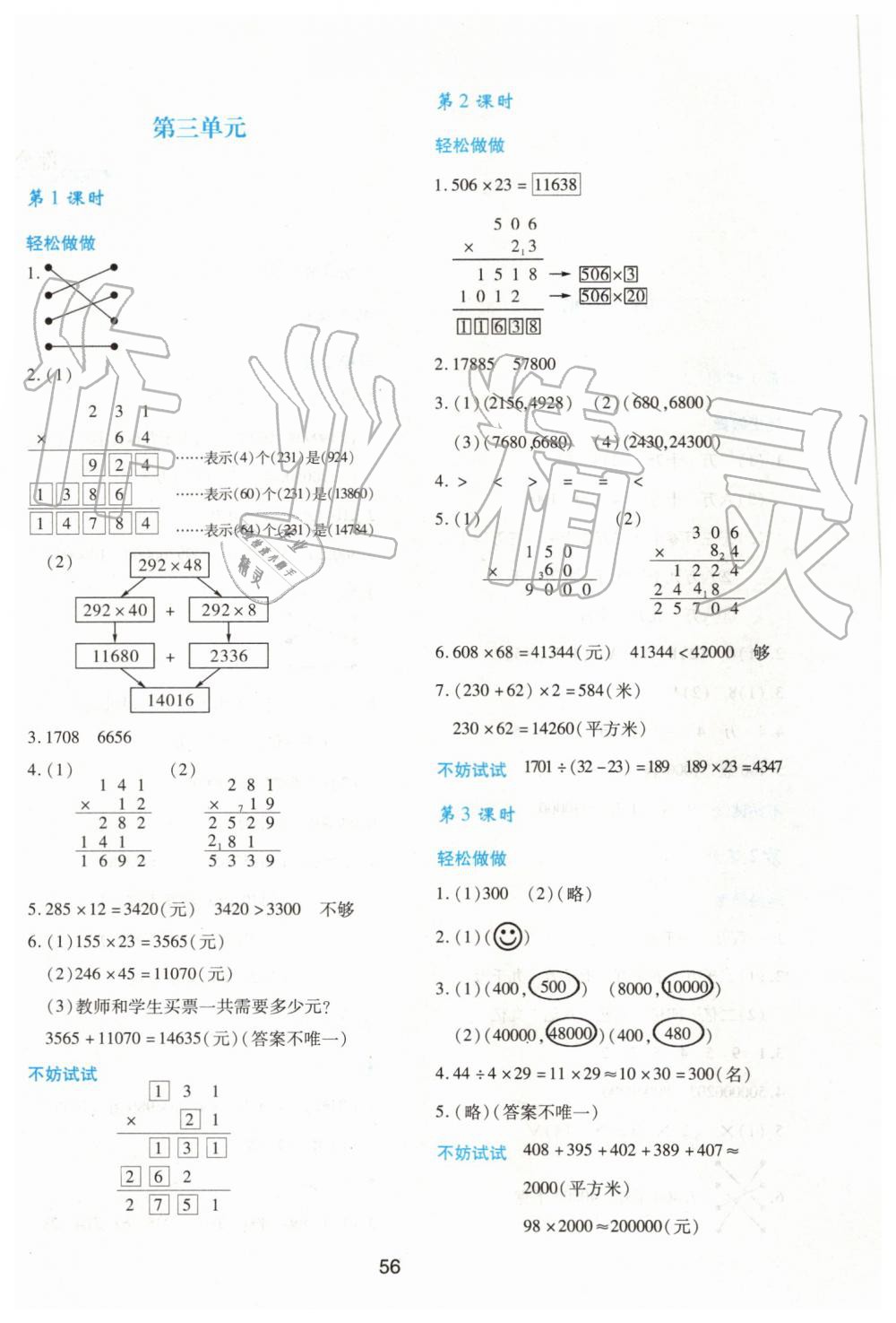 2019年新課程學(xué)習(xí)與評價(jià)四年級數(shù)學(xué)上冊北師大版 第4頁