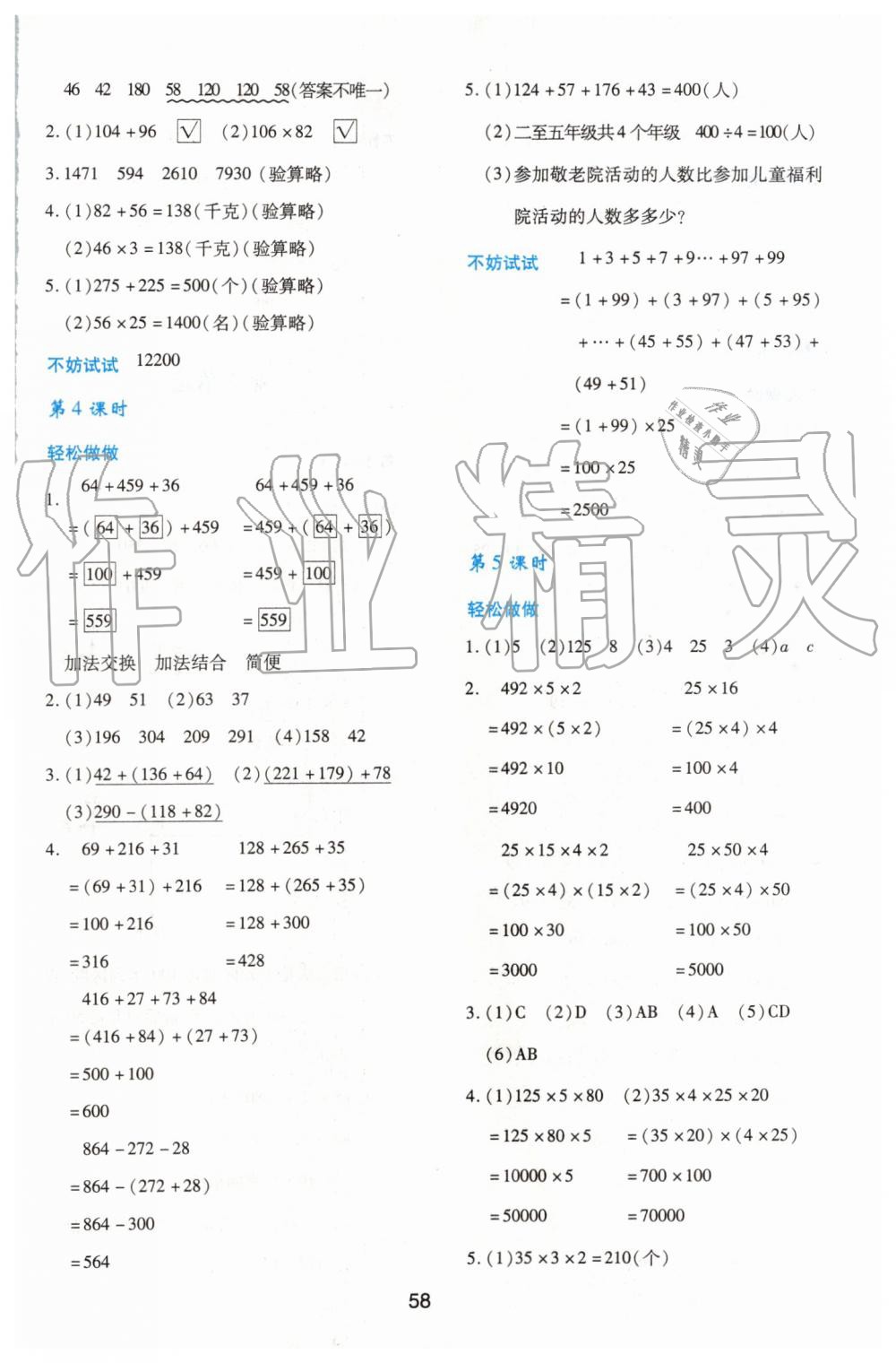 2019年新課程學(xué)習(xí)與評價(jià)四年級數(shù)學(xué)上冊北師大版 第6頁