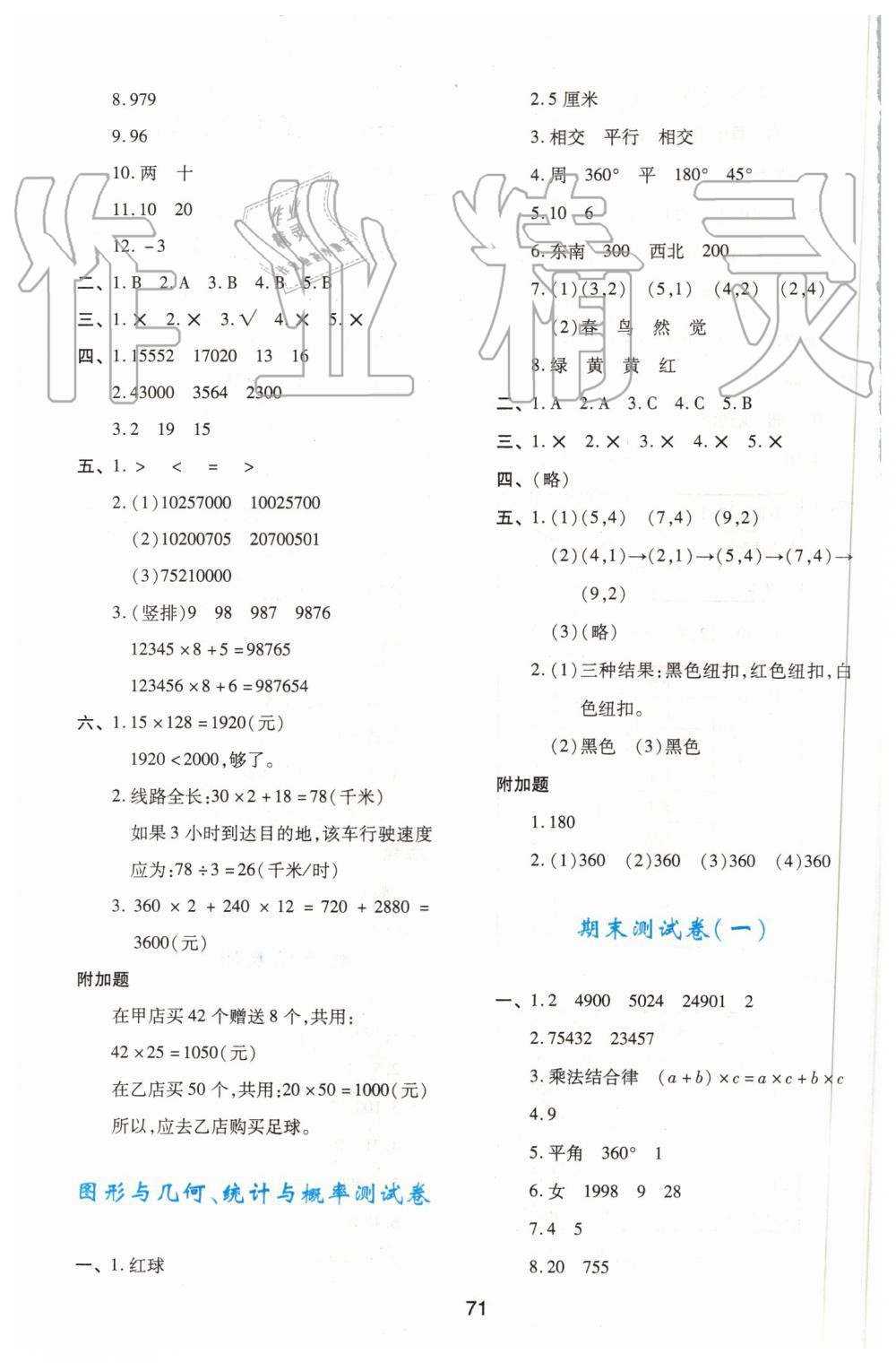 2019年新課程學(xué)習(xí)與評(píng)價(jià)四年級(jí)數(shù)學(xué)上冊(cè)北師大版 第19頁(yè)