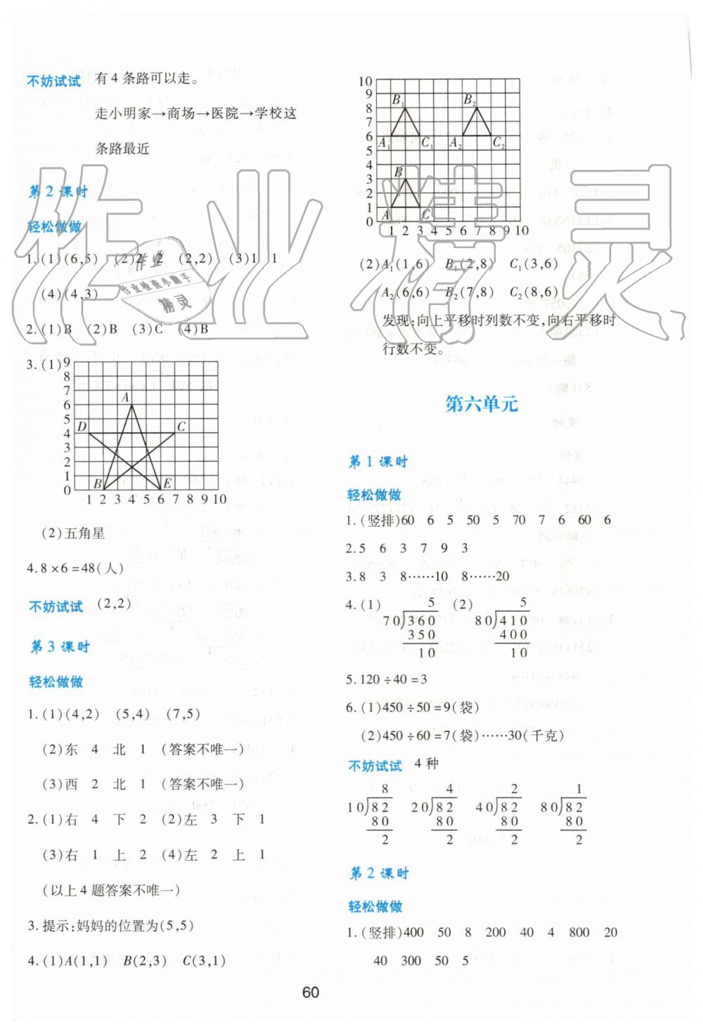 2019年新課程學習與評價四年級數(shù)學上冊北師大版 第8頁