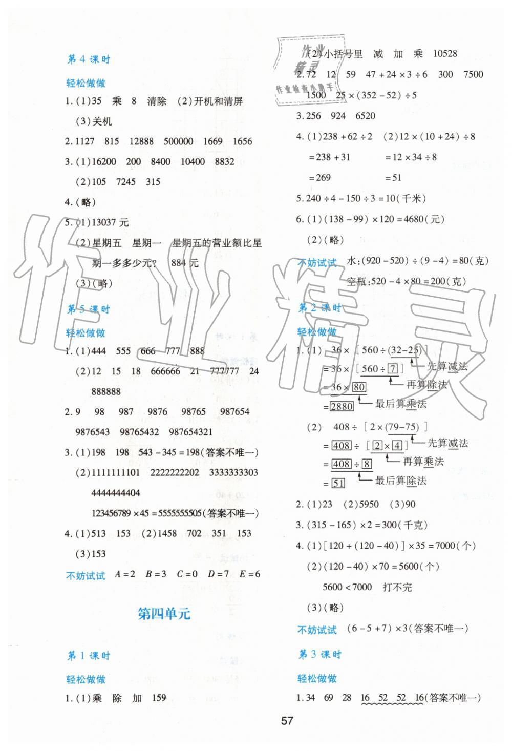 2019年新課程學(xué)習(xí)與評價四年級數(shù)學(xué)上冊北師大版 第5頁