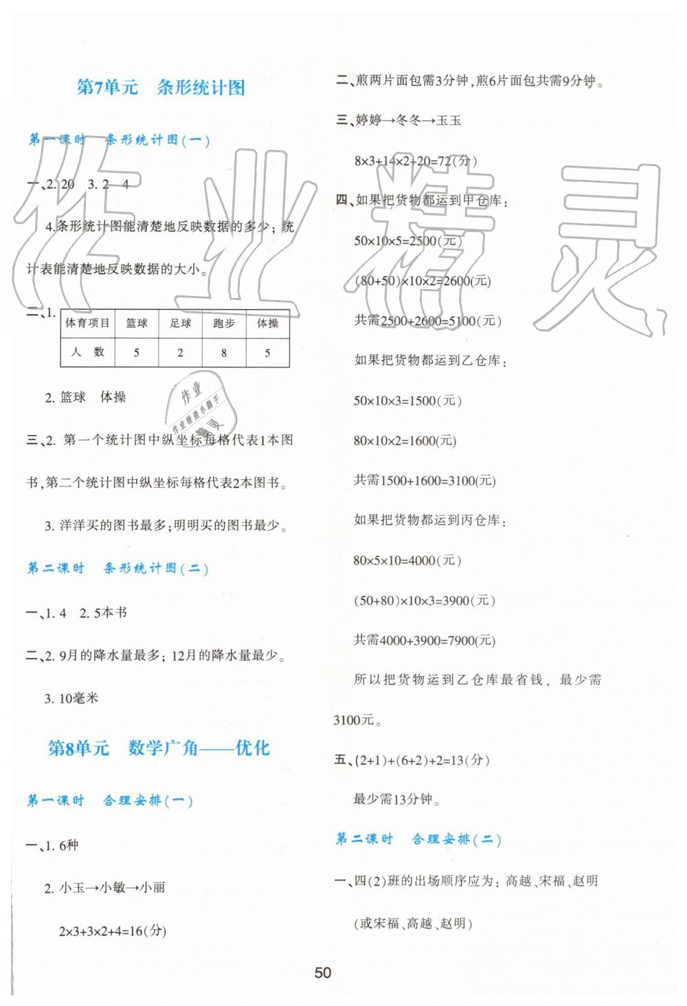 2019年新課程學習與評價四年級數(shù)學上冊人教版 第10頁