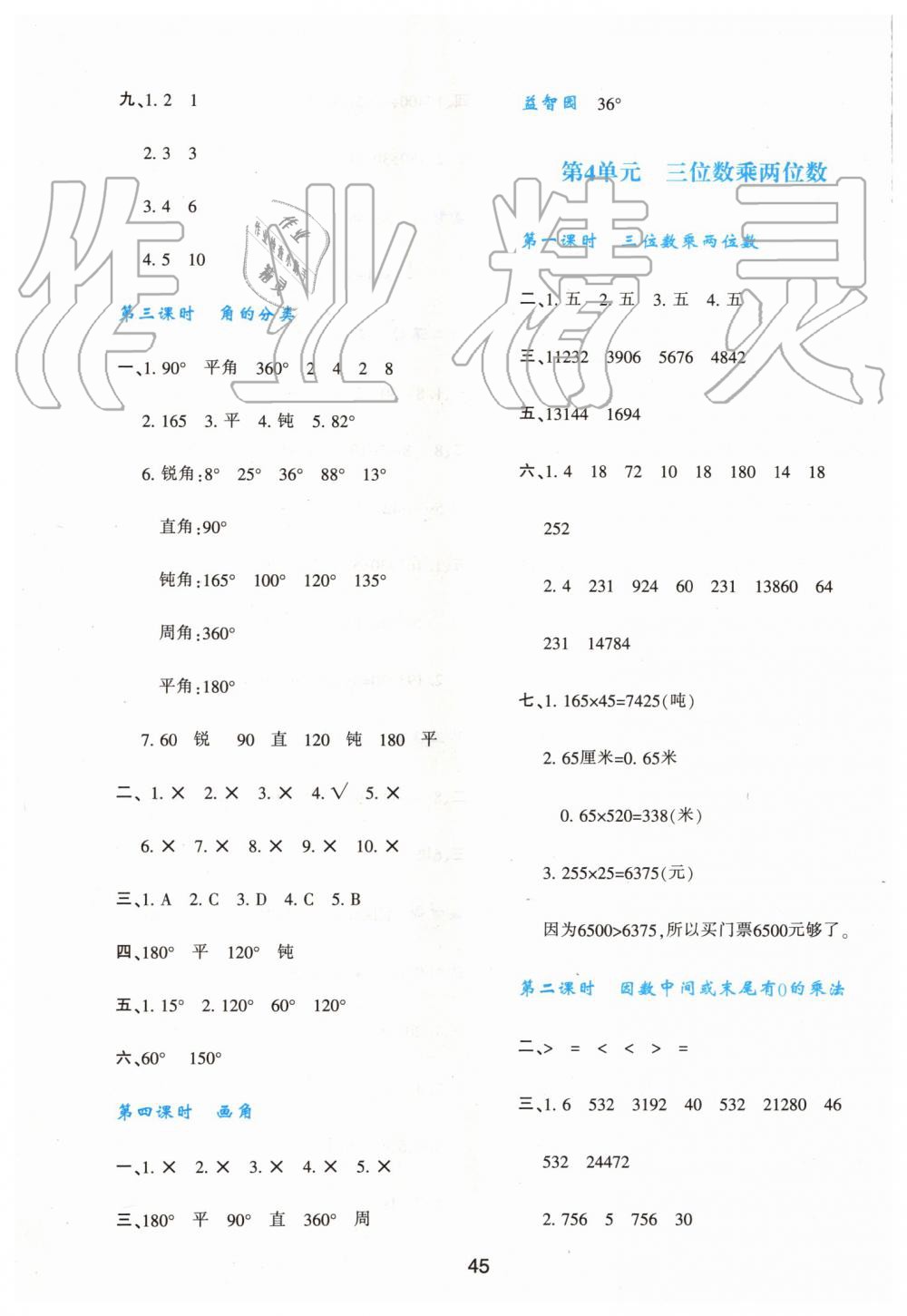 2019年新課程學(xué)習(xí)與評(píng)價(jià)四年級(jí)數(shù)學(xué)上冊(cè)人教版 第5頁(yè)