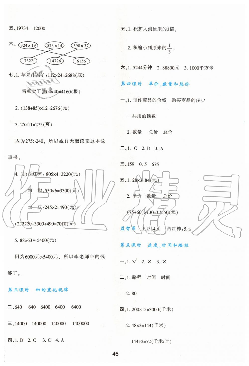 2019年新課程學習與評價四年級數(shù)學上冊人教版 第6頁