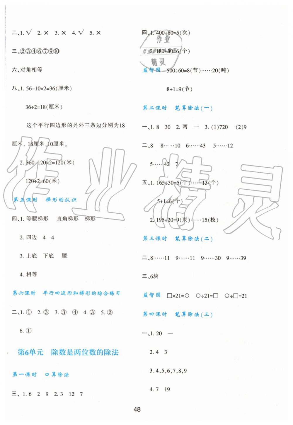 2019年新課程學(xué)習(xí)與評(píng)價(jià)四年級(jí)數(shù)學(xué)上冊(cè)人教版 第8頁(yè)