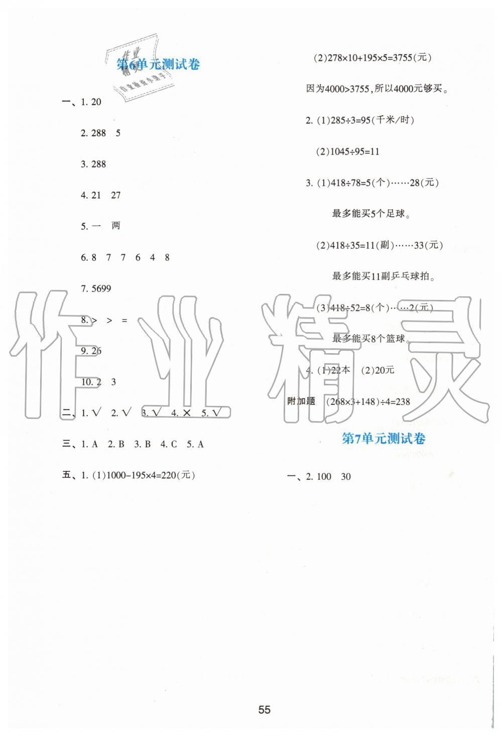 2019年新課程學(xué)習(xí)與評(píng)價(jià)四年級(jí)數(shù)學(xué)上冊(cè)人教版 第15頁