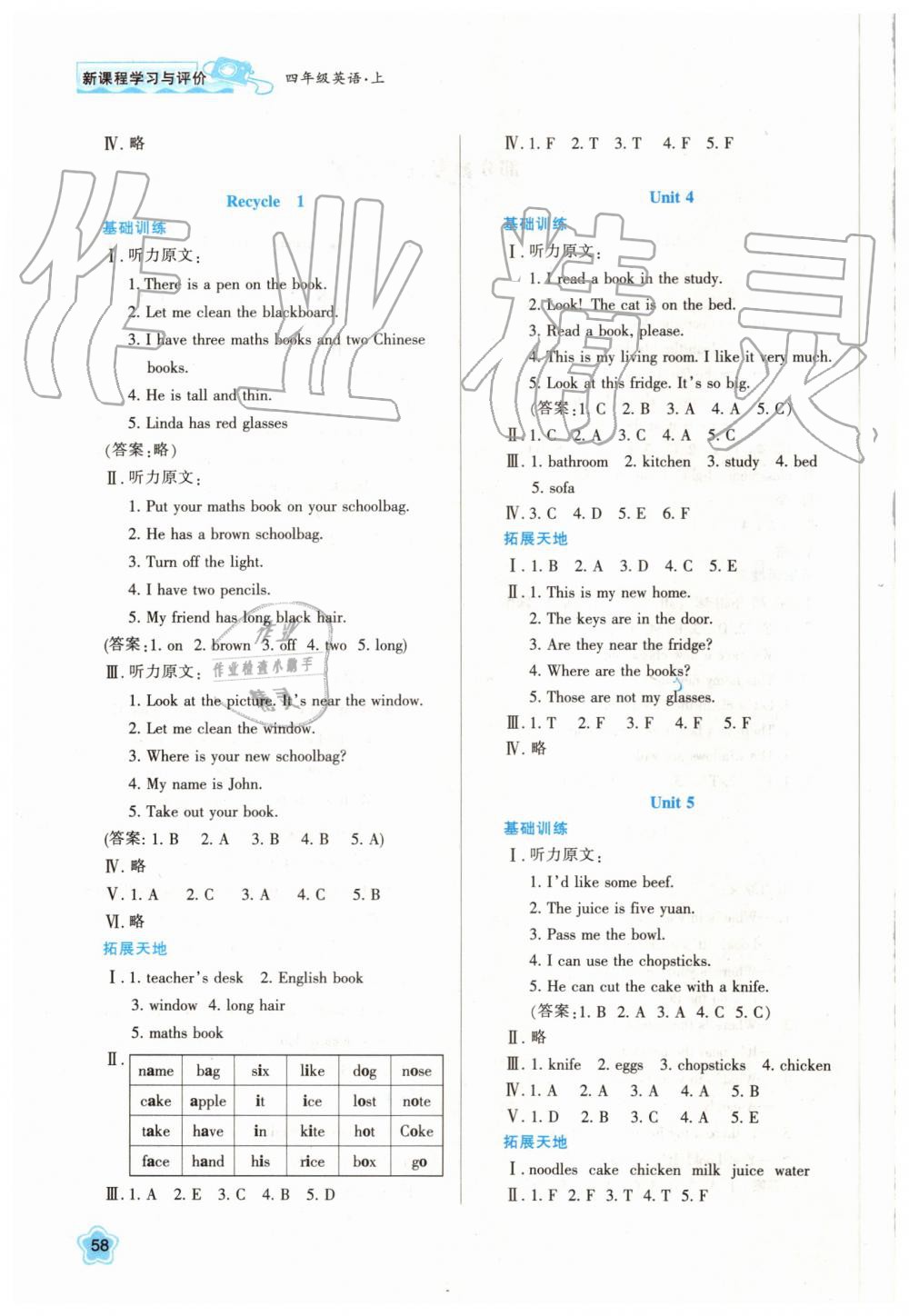 2019年新課程學(xué)習(xí)與評價四年級英語上冊人教版 第2頁