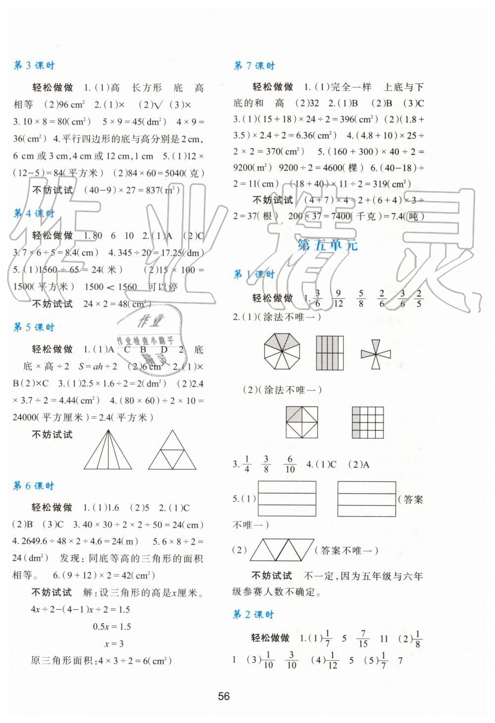 2019年新課程學(xué)習(xí)與評(píng)價(jià)五年級(jí)數(shù)學(xué)上冊(cè)北師大版 第4頁